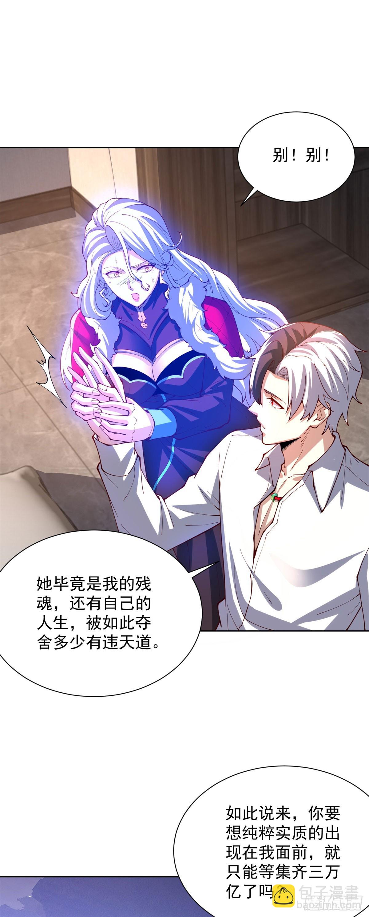 大反派 - 第228話 進京搞錢 - 3