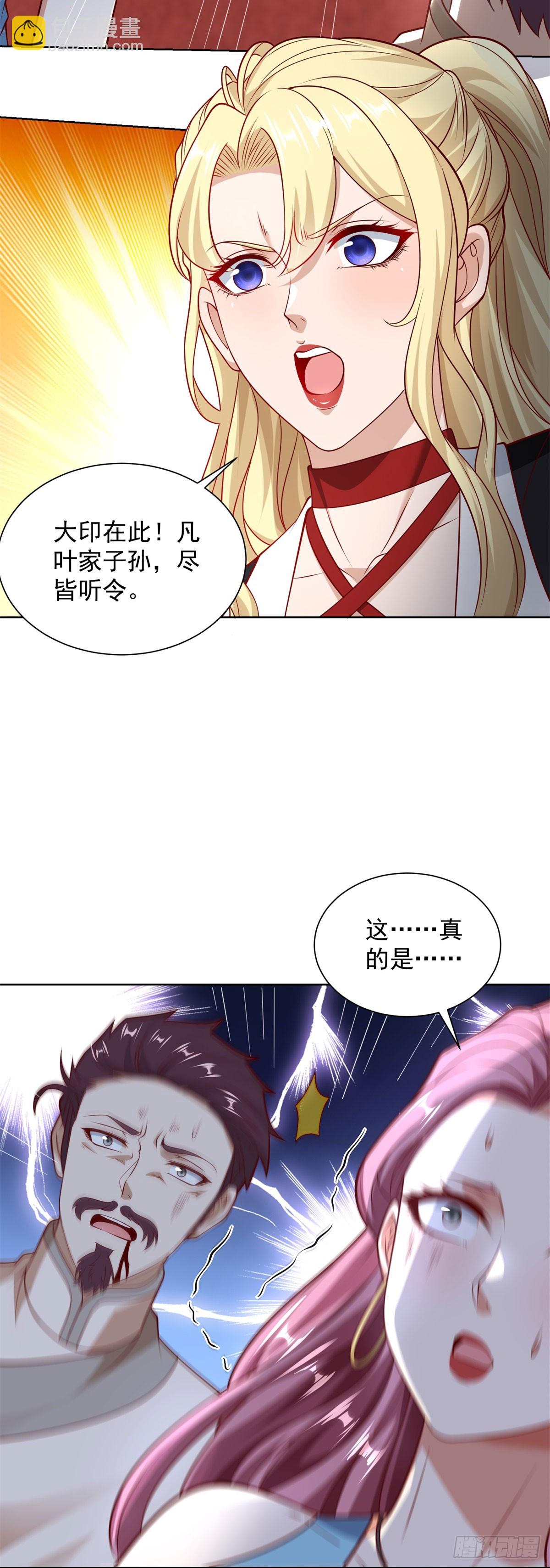 大反派 - 第232話 大印在此 - 1