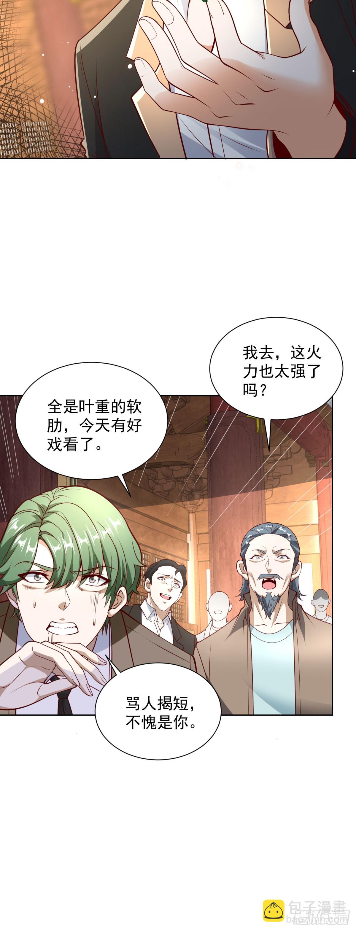 大反派 - 第232話 大印在此 - 3