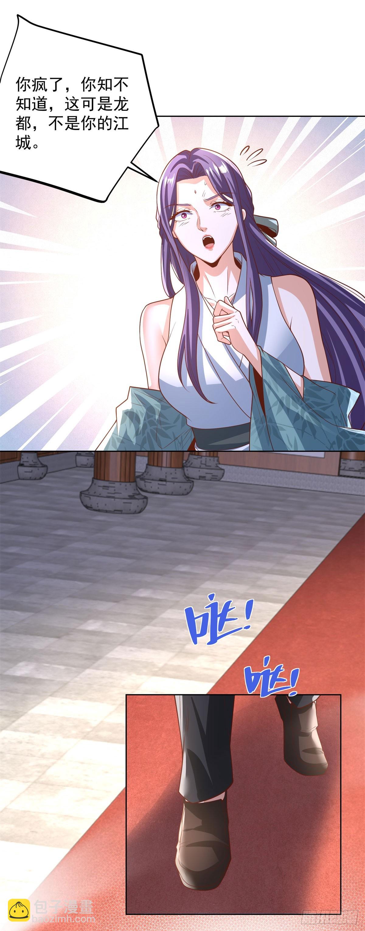 大反派 - 第234話 楊傢俬衛 - 6