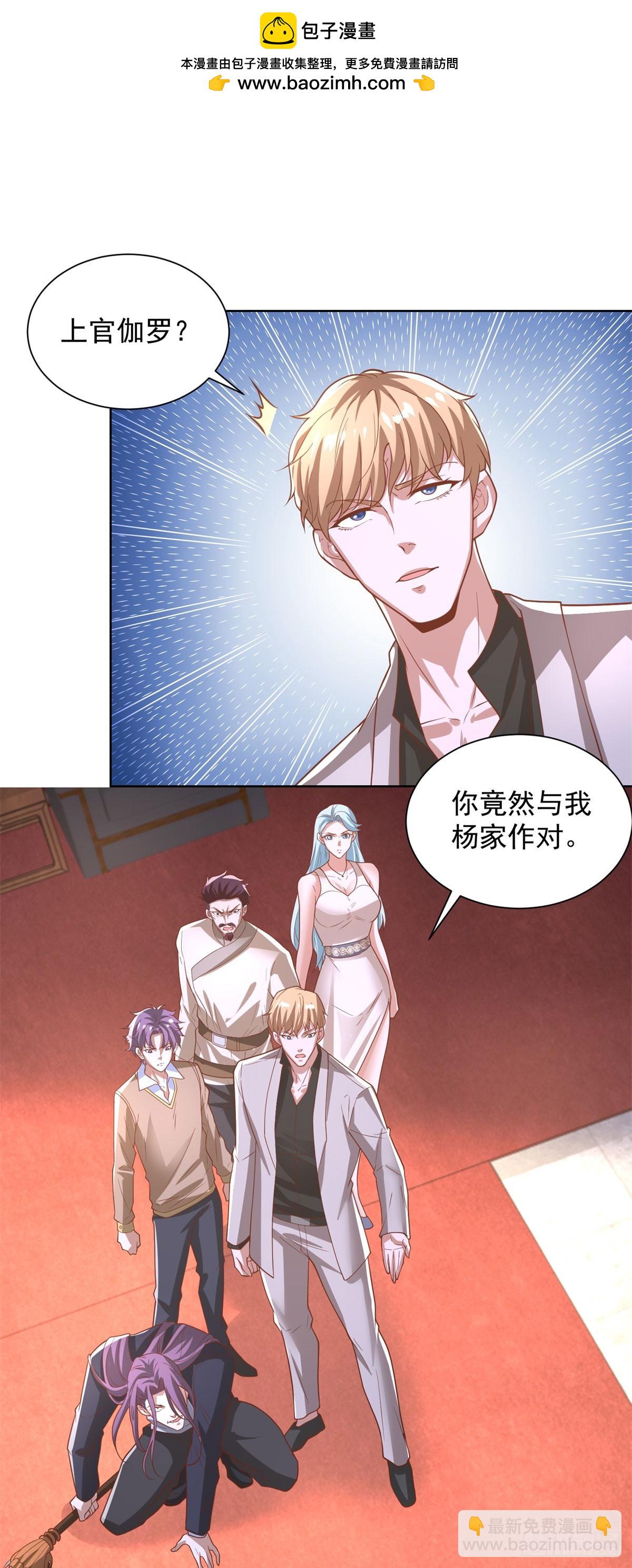 大反派 - 第234話 楊傢俬衛 - 2