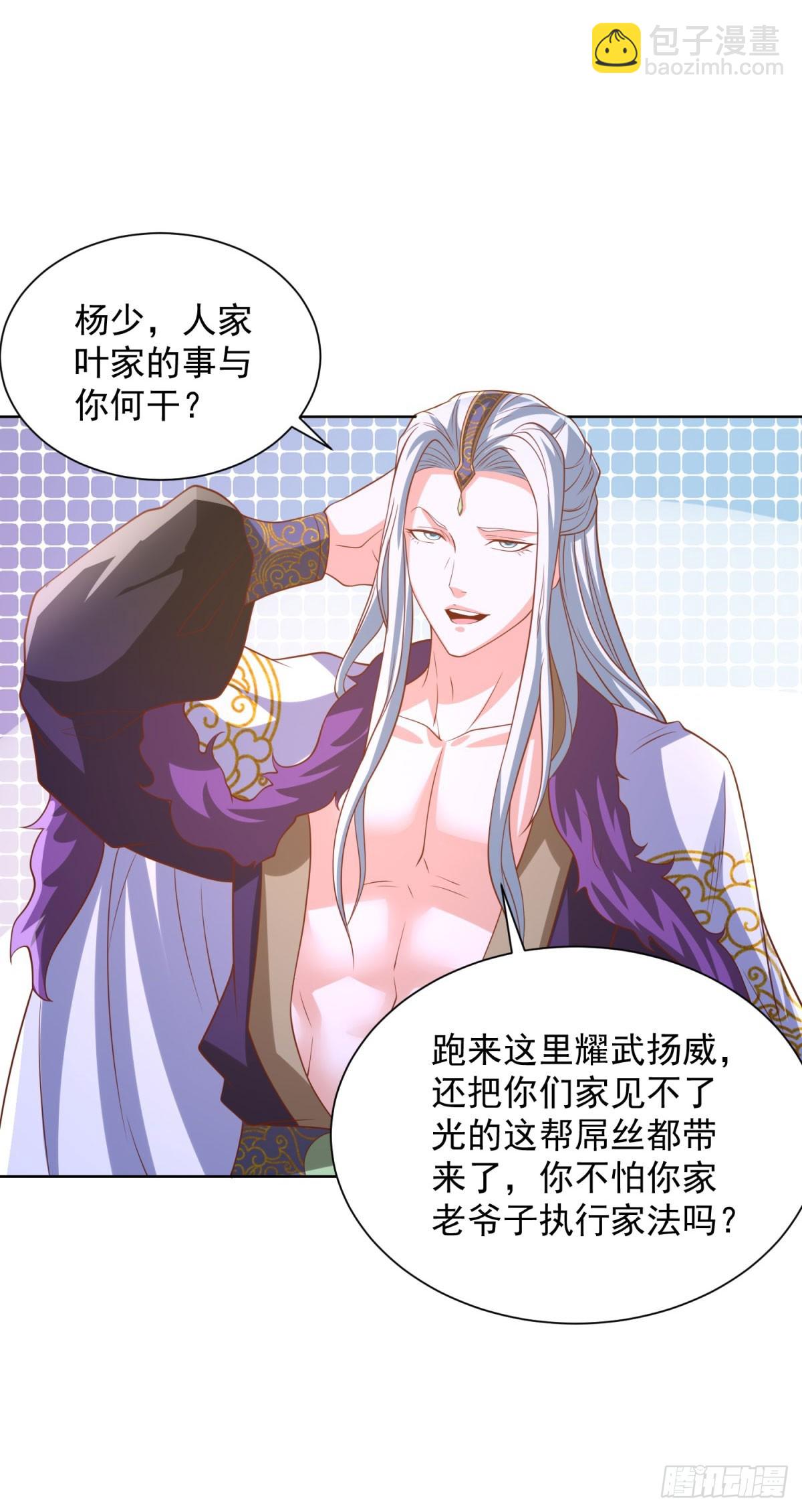 大反派 - 第234話 楊傢俬衛 - 2