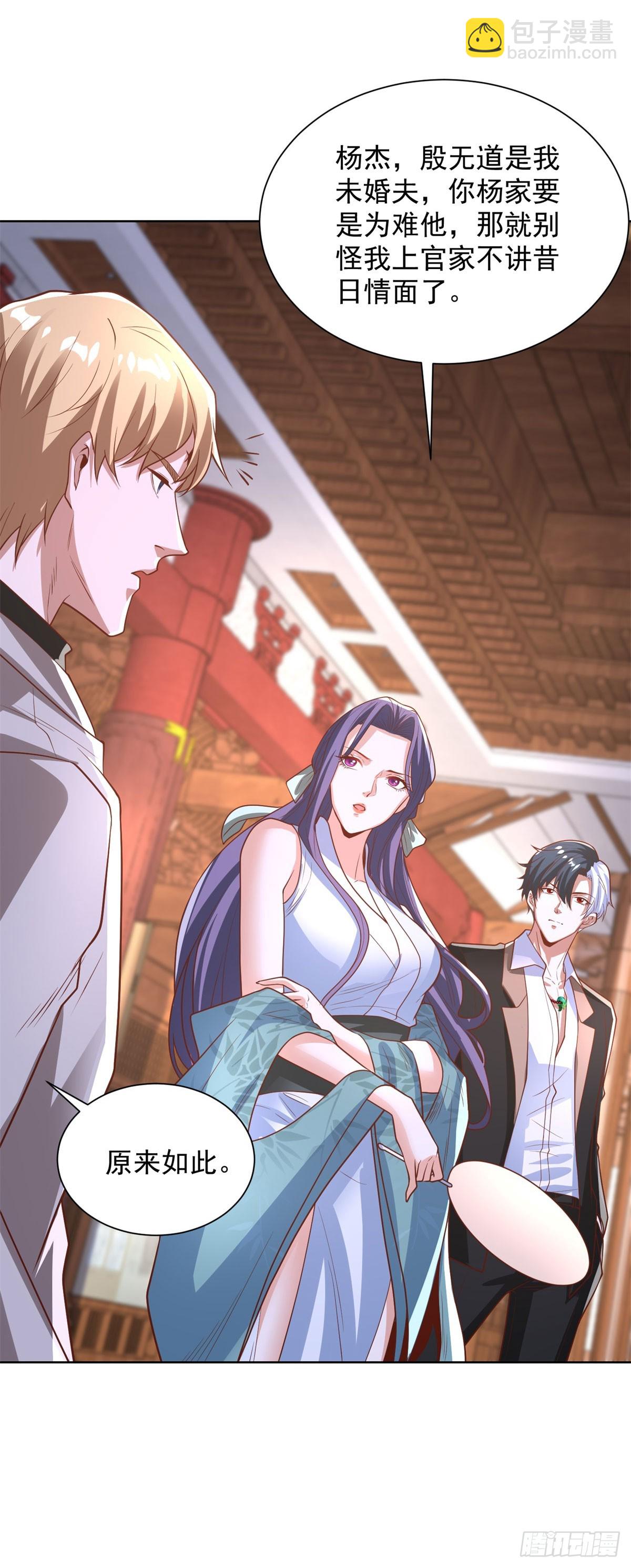 大反派 - 第234話 楊傢俬衛 - 1