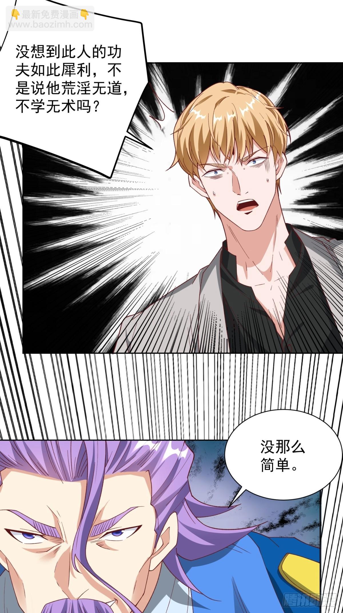 大反派 - 第236話 認作乾兒子 - 3