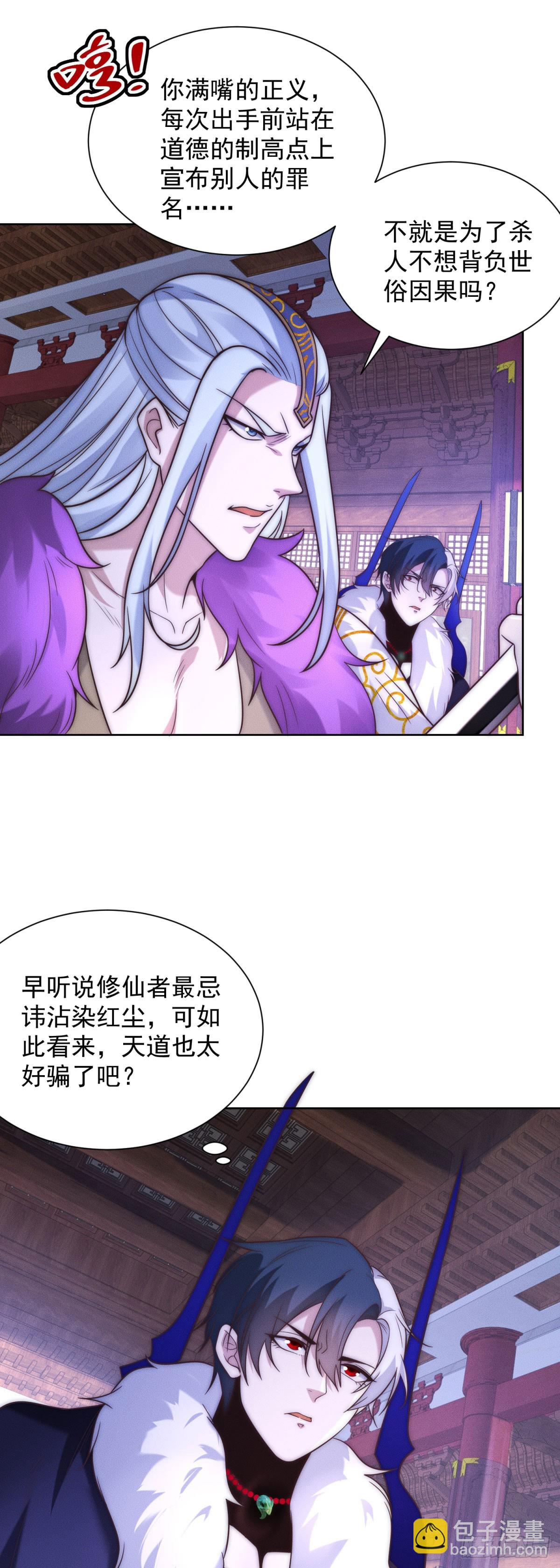 大反派 - 第240話 等你很久了 - 6