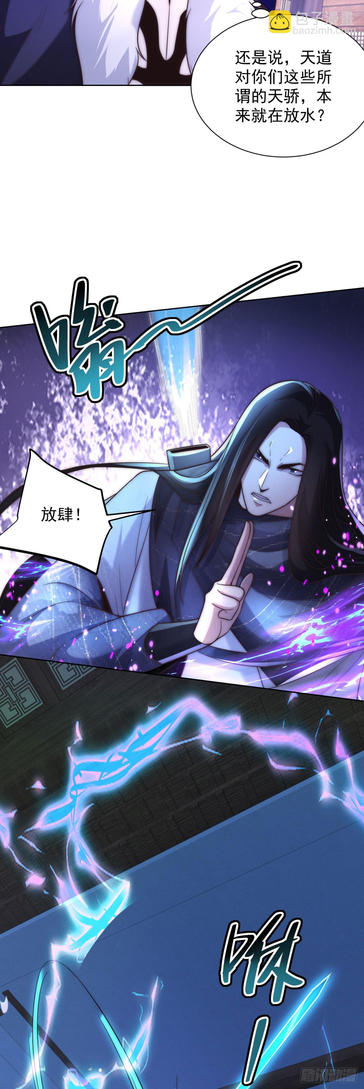 大反派 - 第240話 等你很久了 - 1