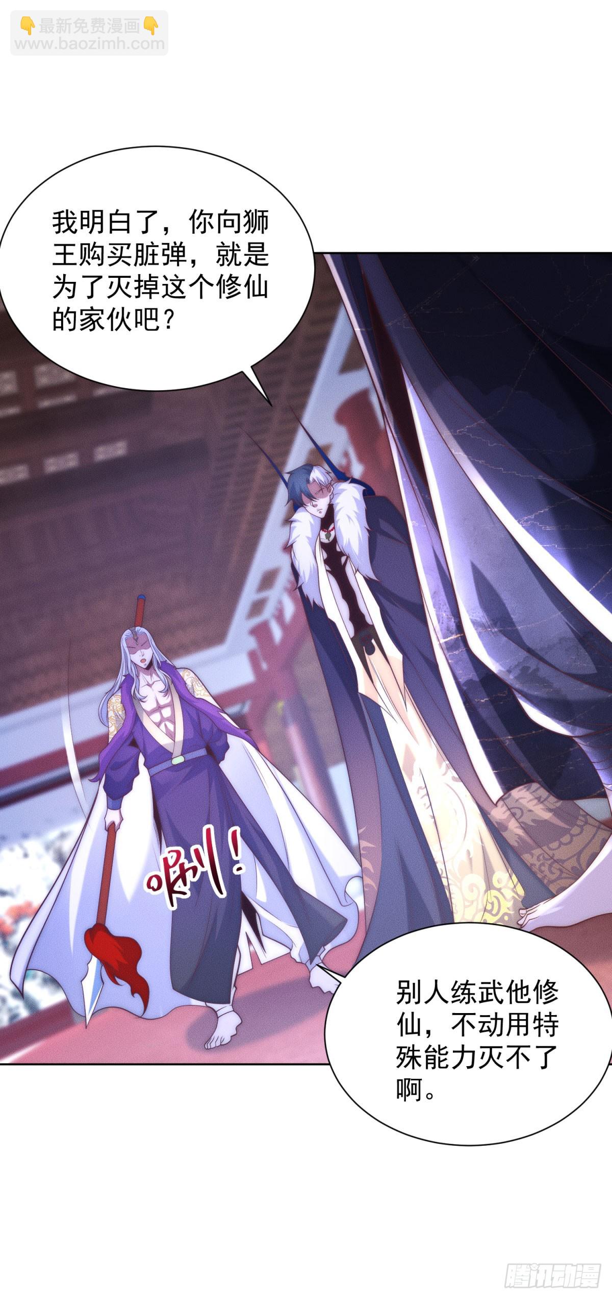 大反派 - 第240話 等你很久了 - 2