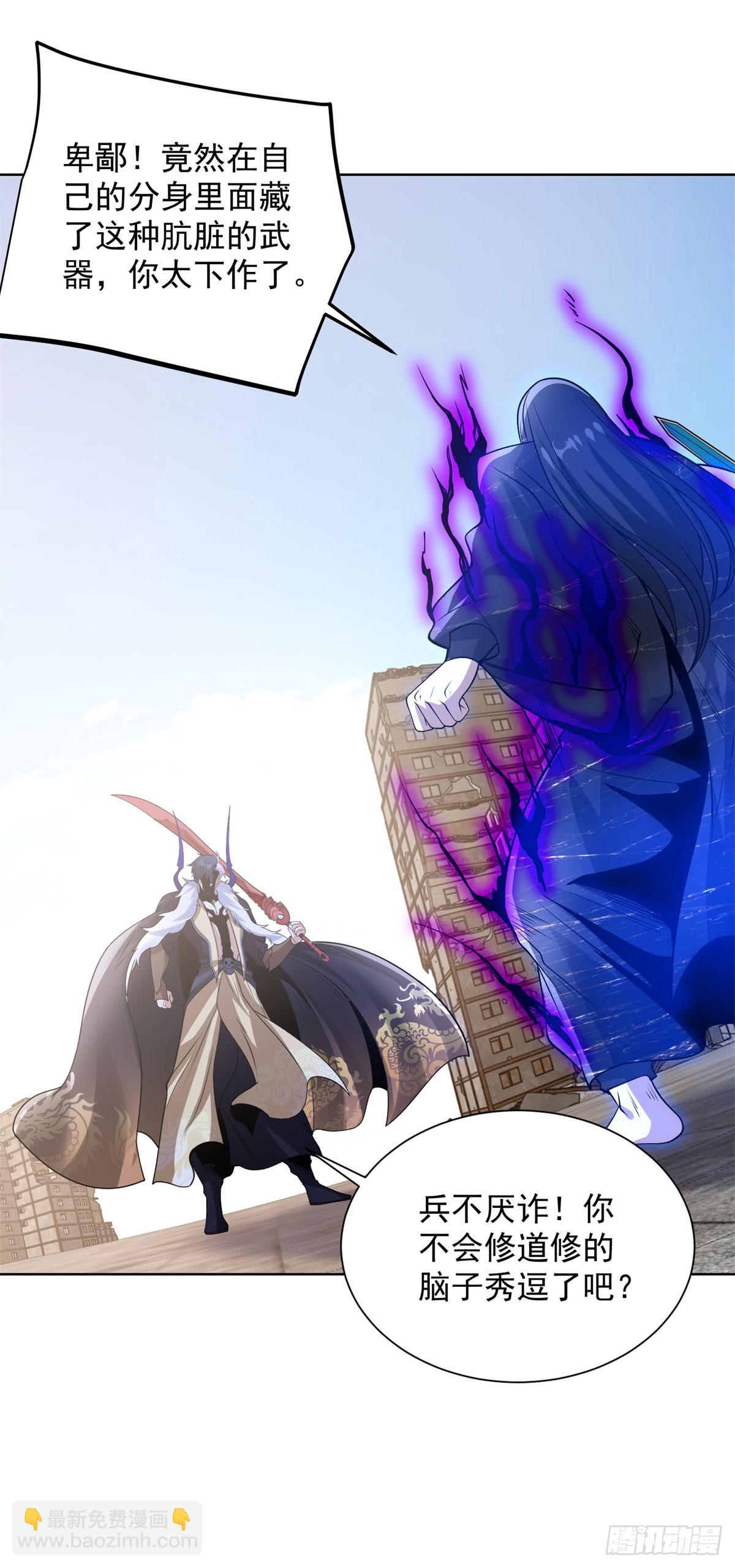 大反派 - 第242話 不是隻有你有分身 - 5