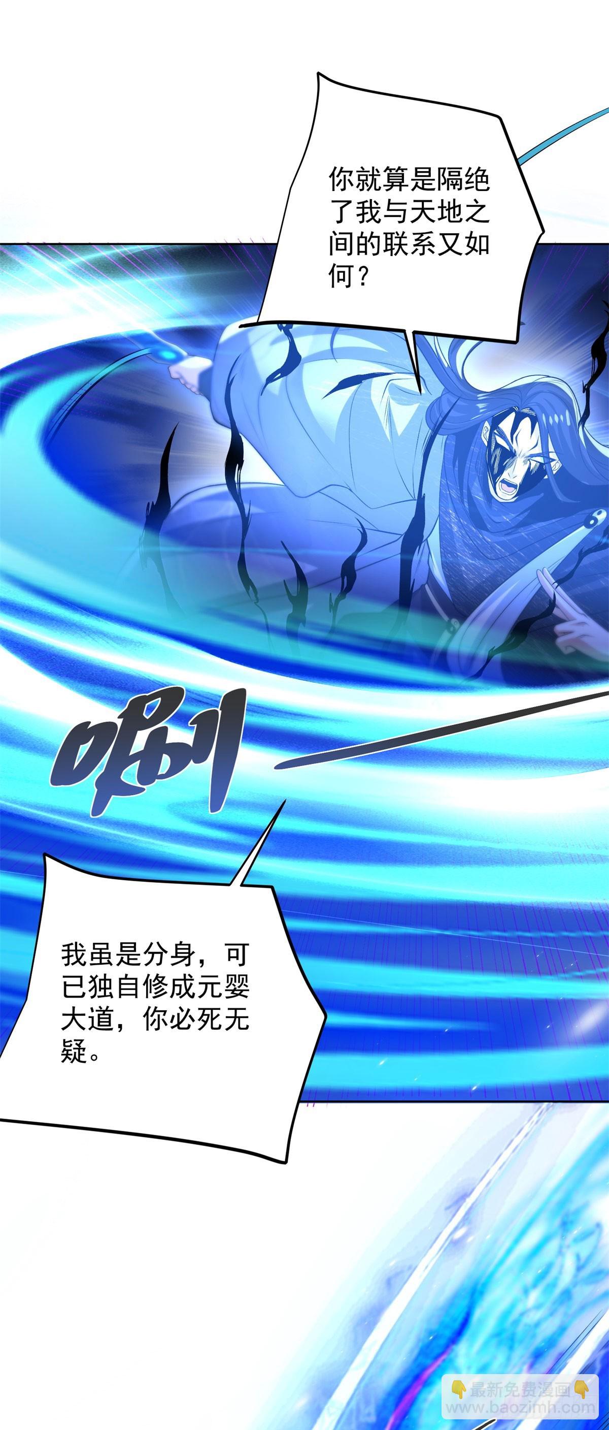 大反派 - 第242話 不是隻有你有分身 - 6