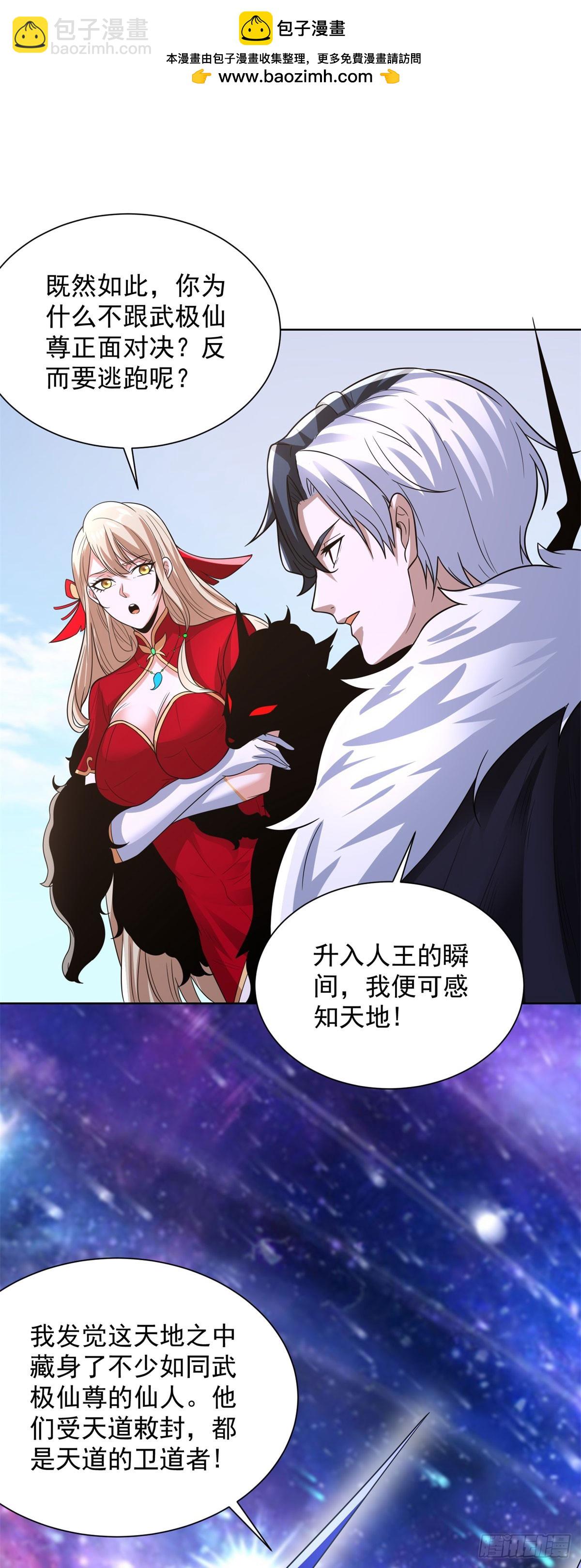 大反派 - 第242話 不是隻有你有分身 - 6