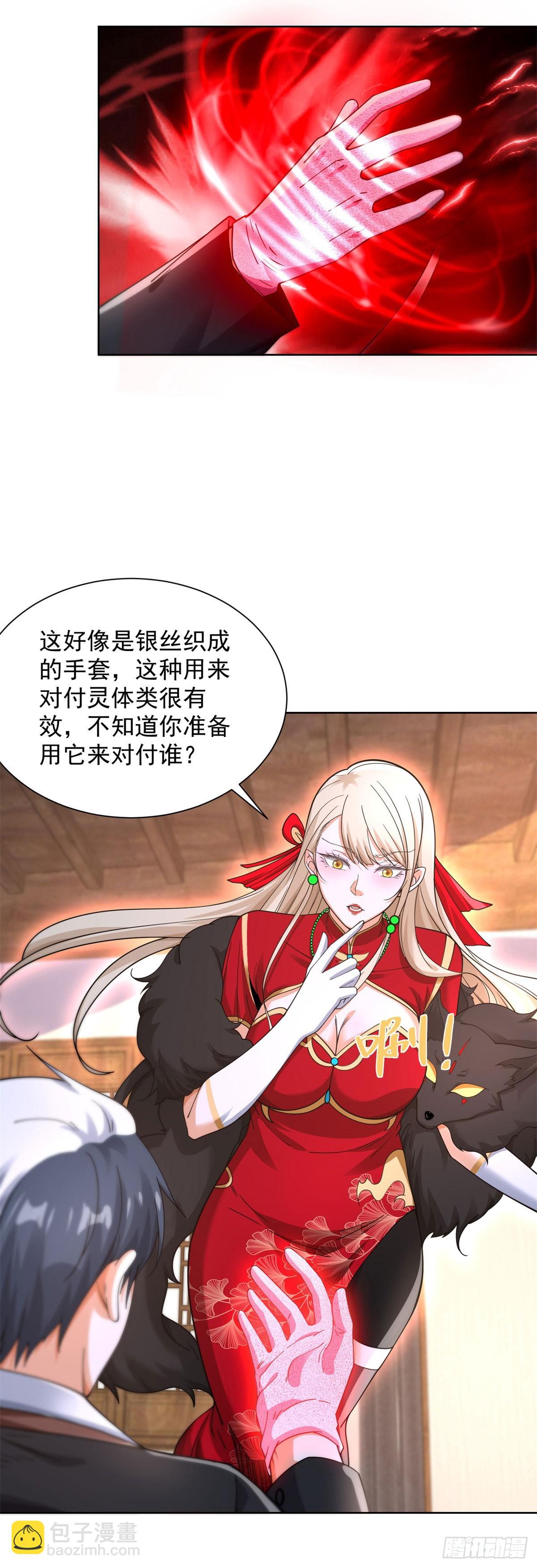 大反派 - 第244話 算你過關 - 5