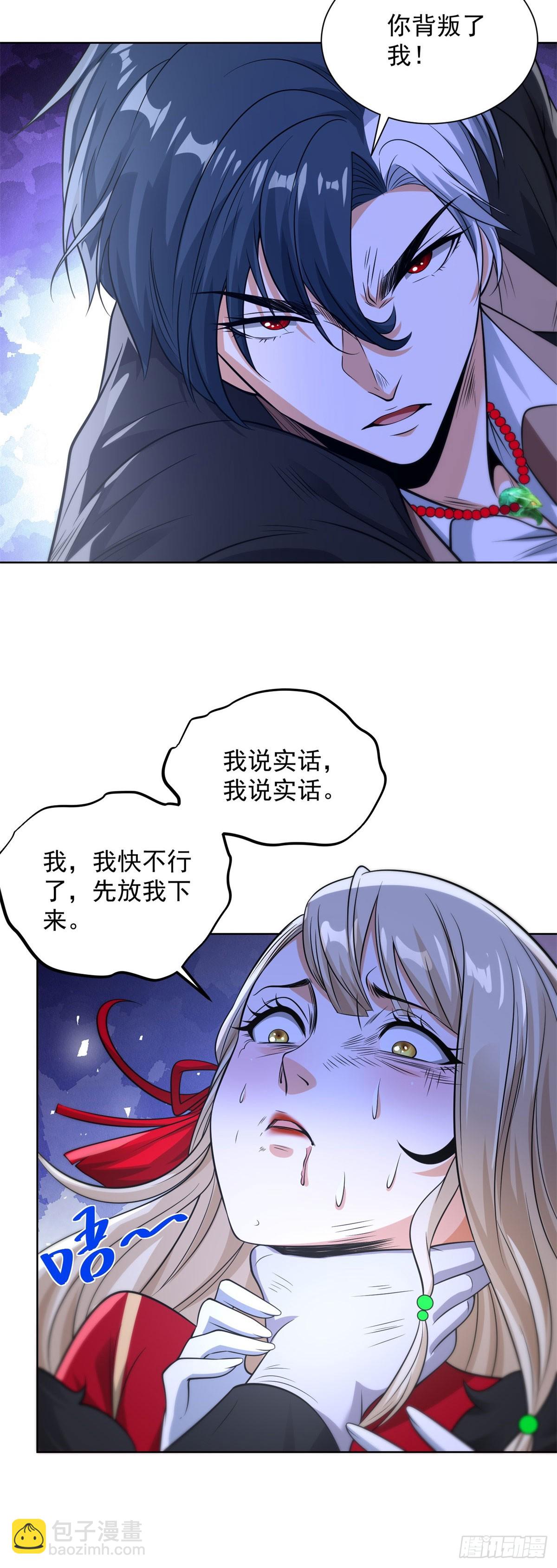 大反派 - 第244話 算你過關 - 3