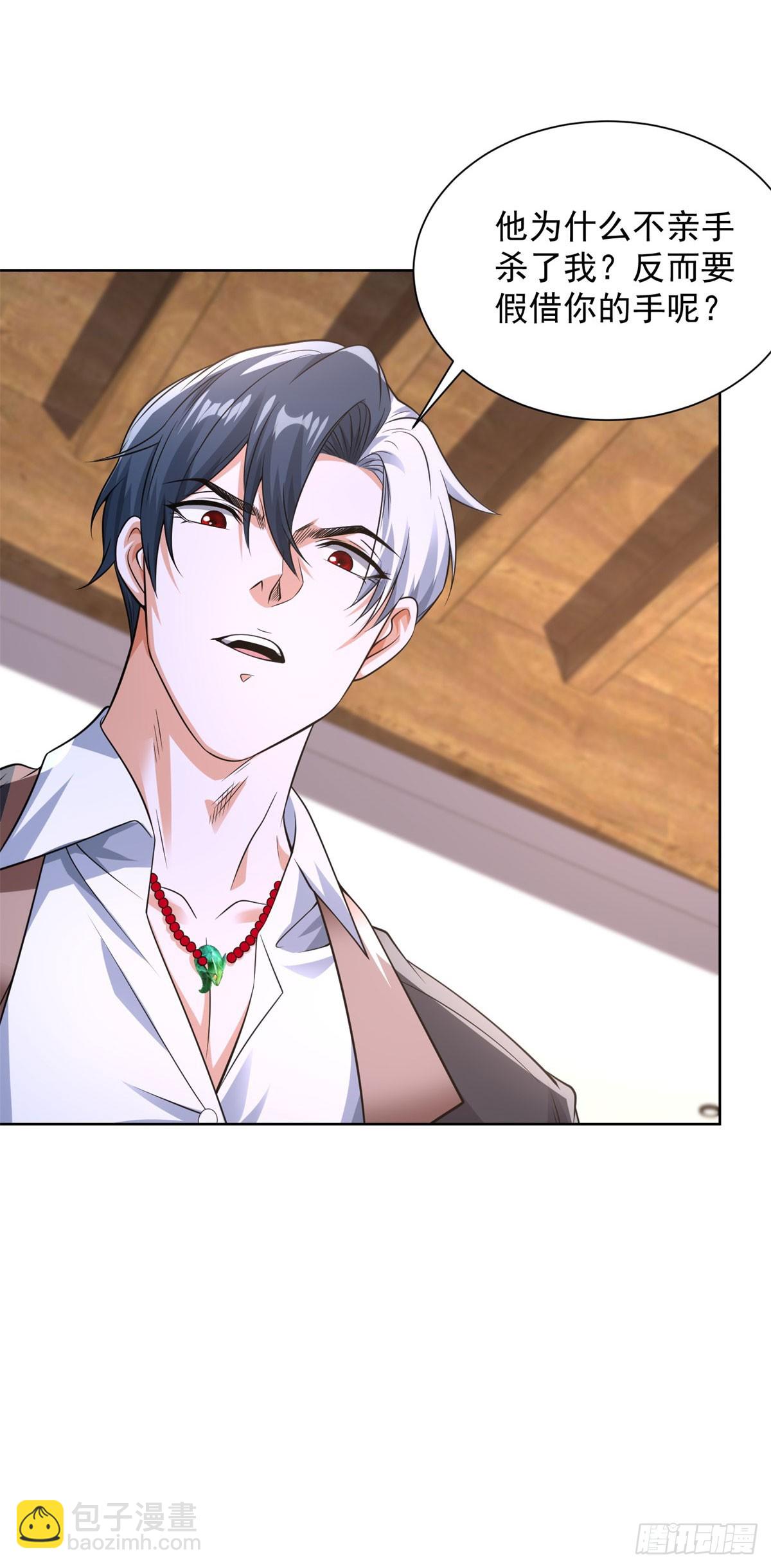 大反派 - 第244話 算你過關 - 6