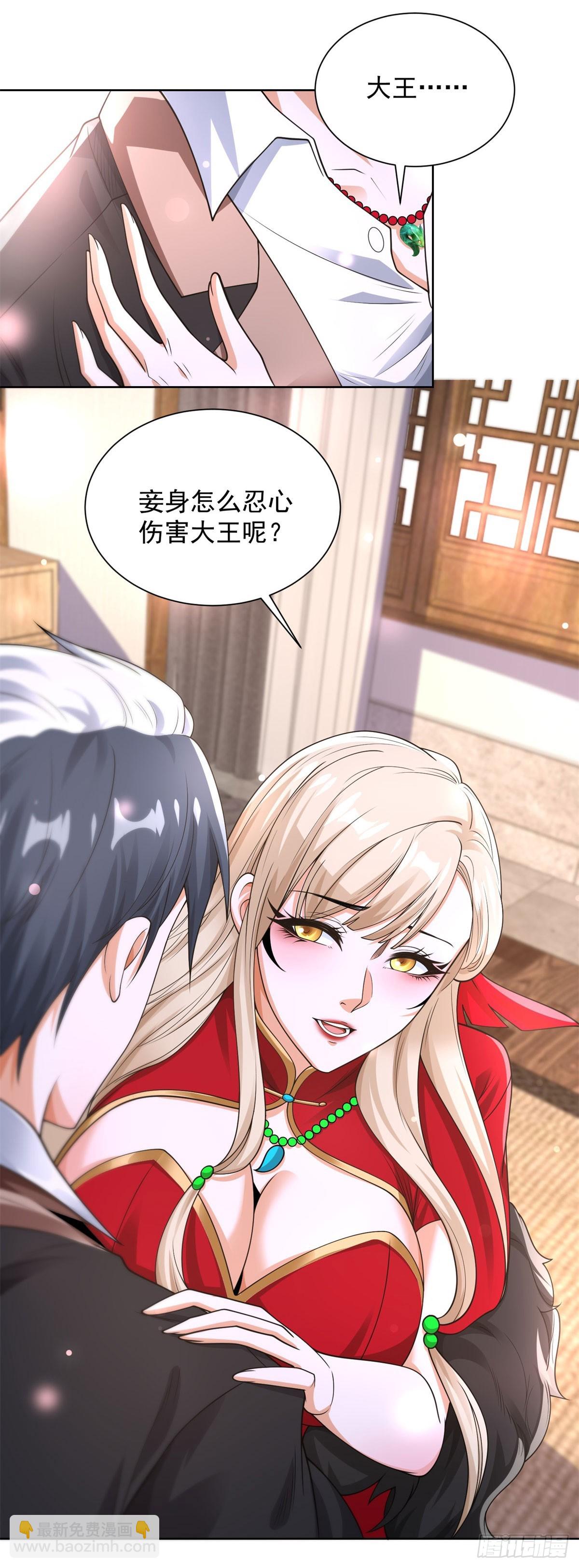 大反派 - 第244話 算你過關 - 3