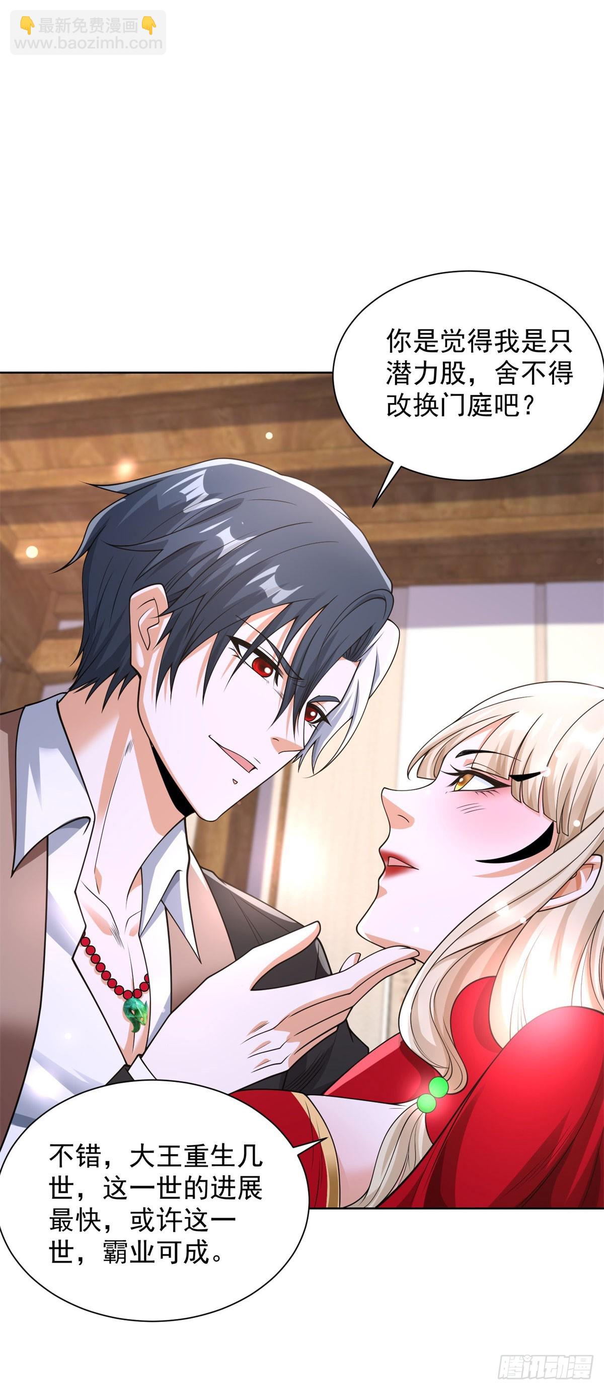 大反派 - 第244話 算你過關 - 4