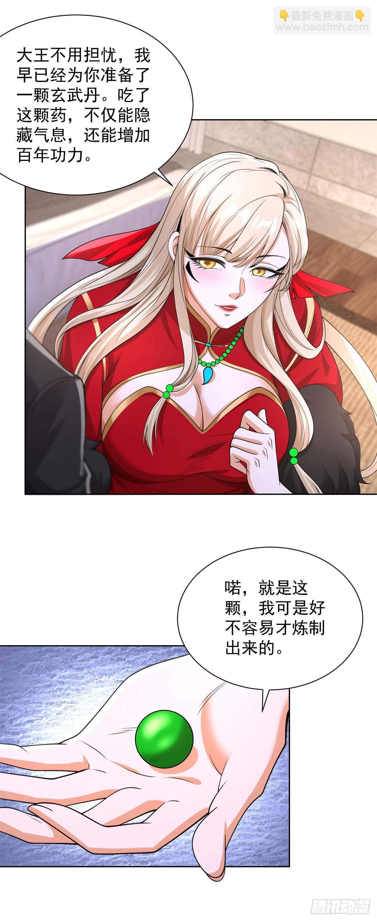 大反派 - 第244話 算你過關 - 6