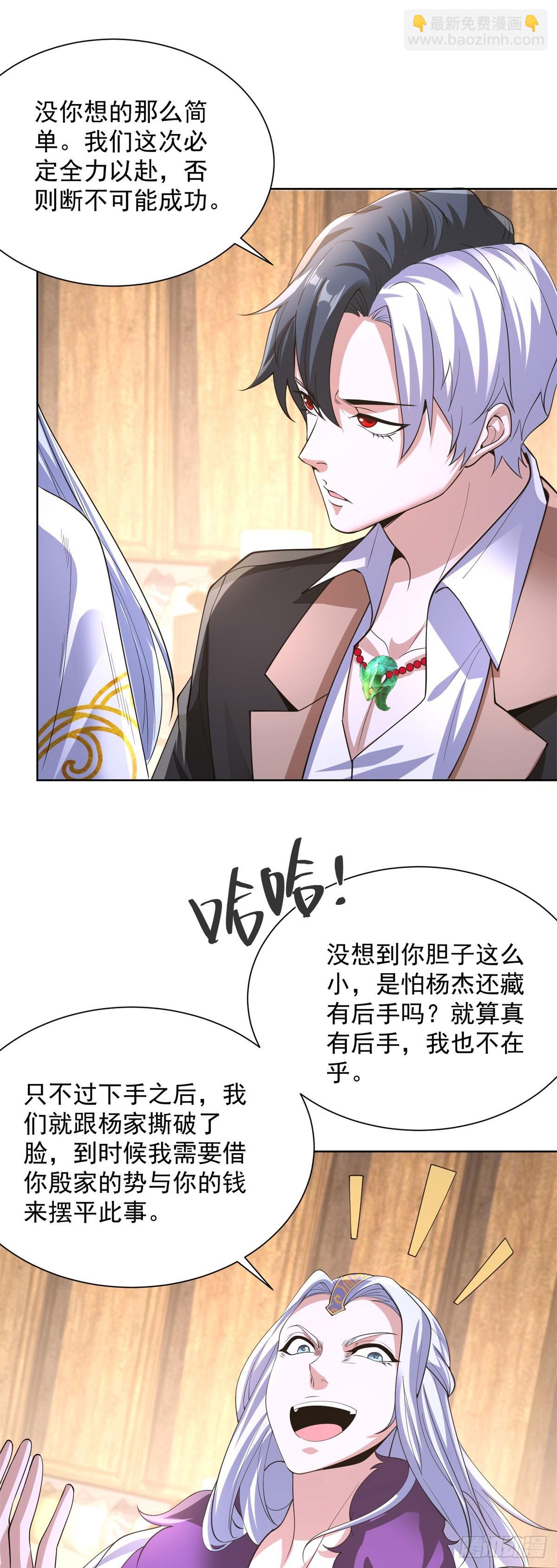 大反派 - 第248話 御女有術 - 5