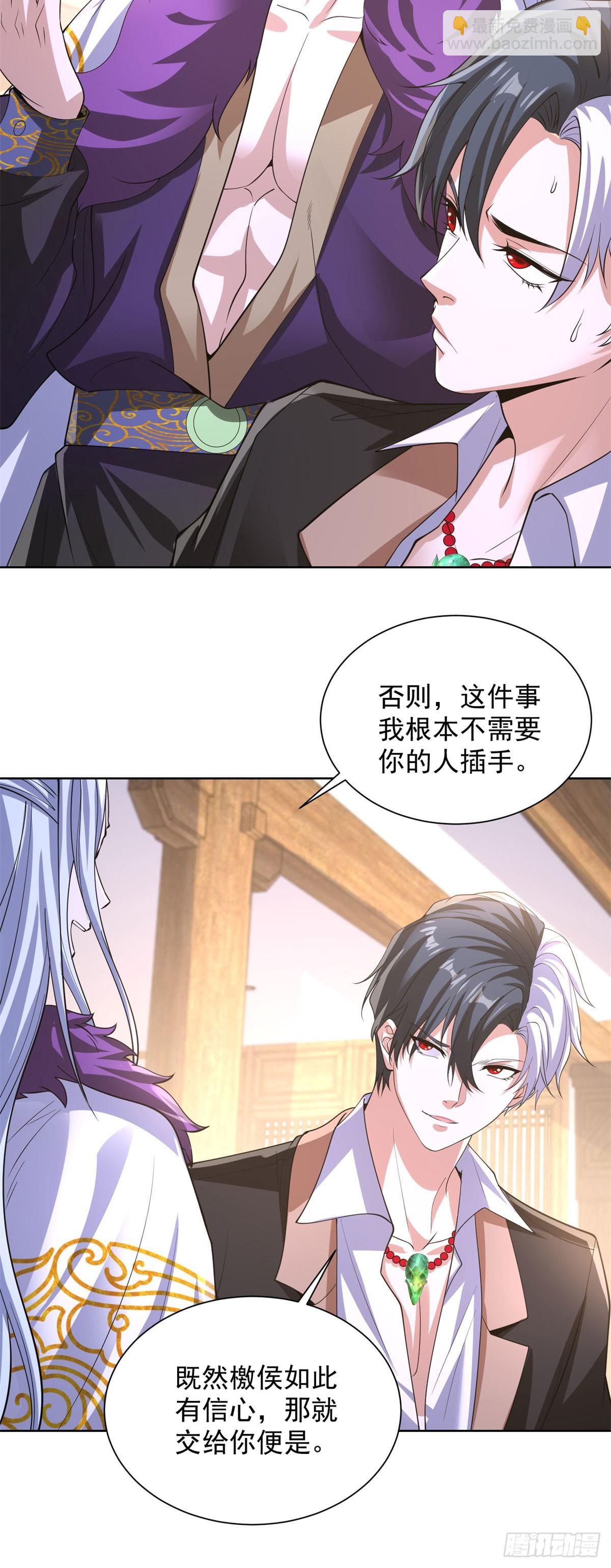 大反派 - 第248話 御女有術 - 6