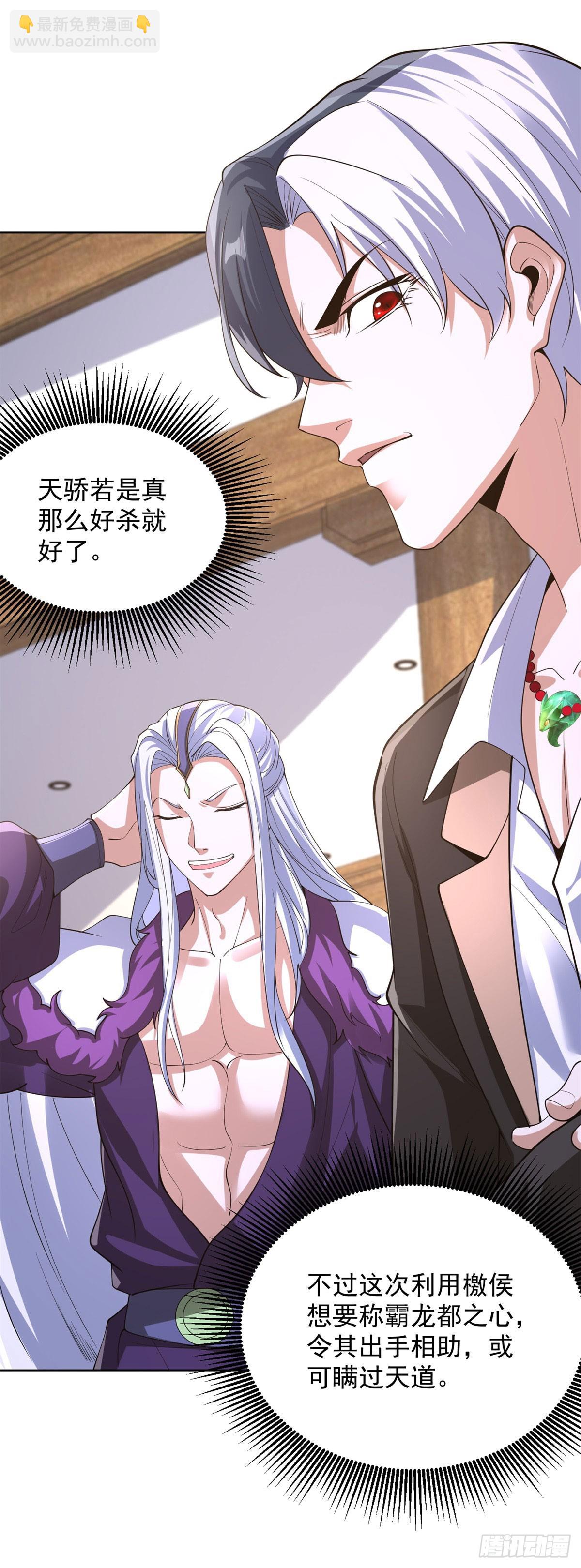 大反派 - 第248話 御女有術 - 1