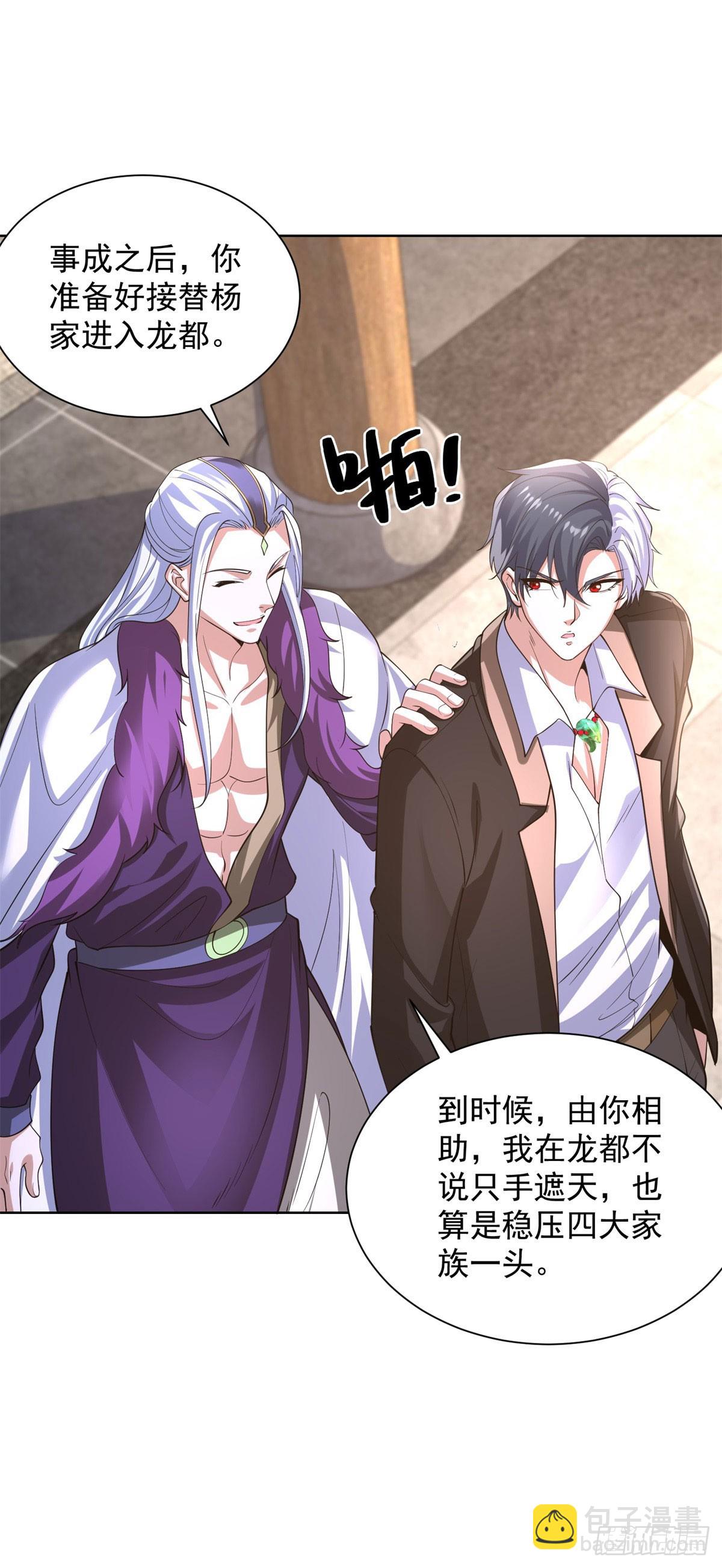 大反派 - 第248話 御女有術 - 2