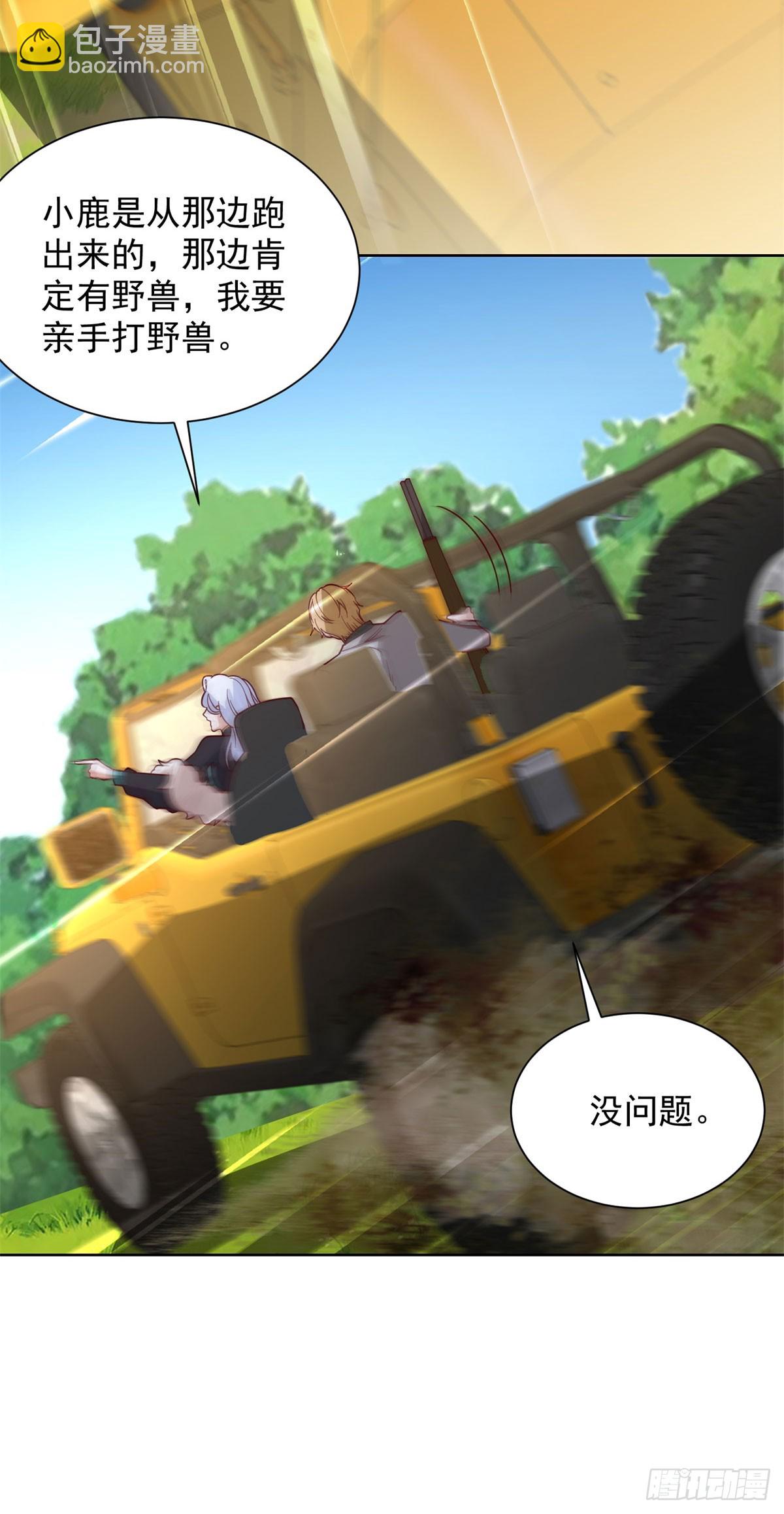 大反派 - 第248話 御女有術 - 3