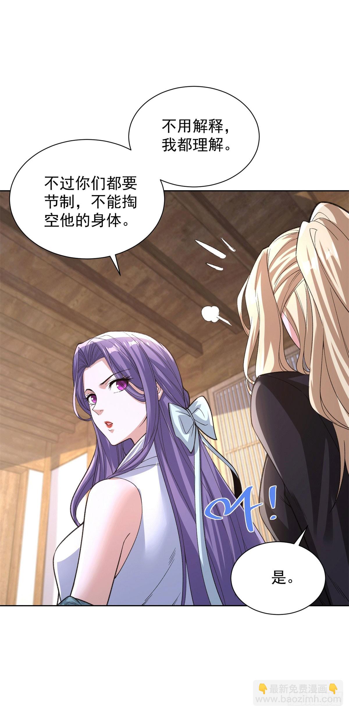 大反派 - 第248話 御女有術 - 3