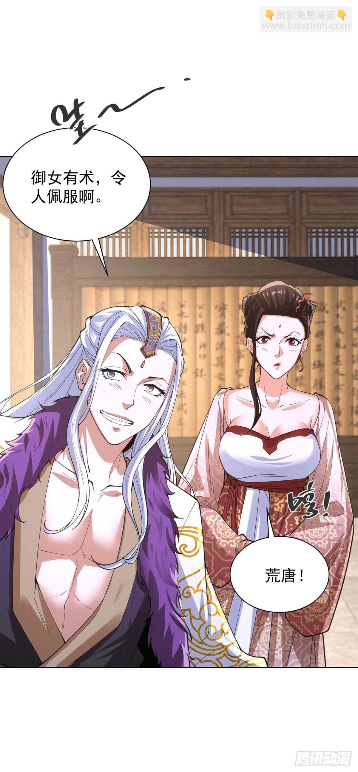 大反派 - 第248話 御女有術 - 5