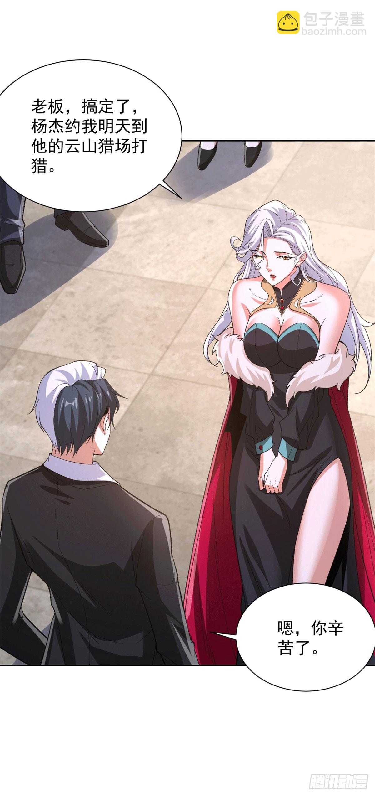 大反派 - 第248話 御女有術 - 6