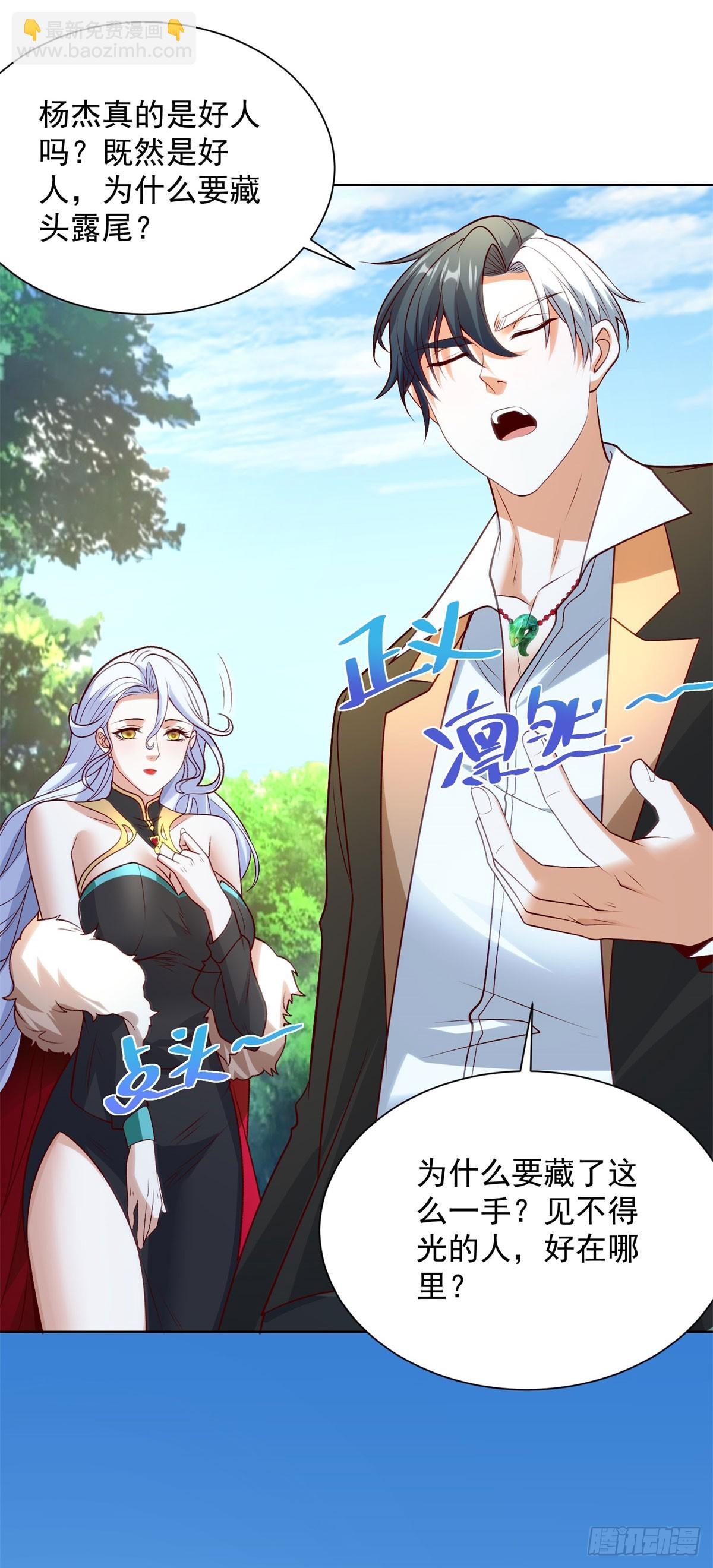 大反派 - 第250話 無量天尊 - 4