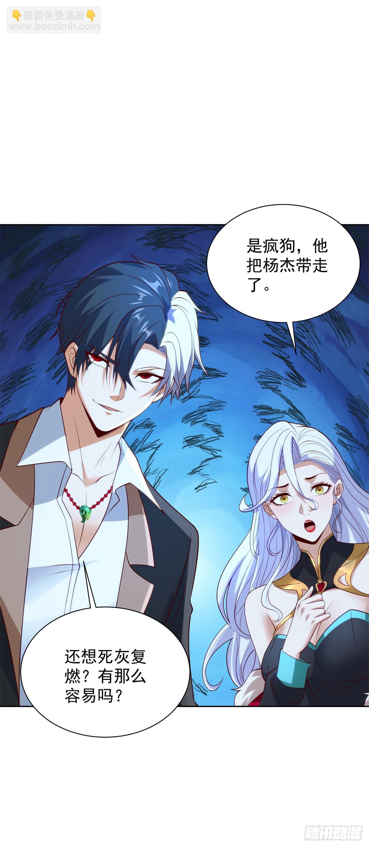 大反派 - 第250話 無量天尊 - 6