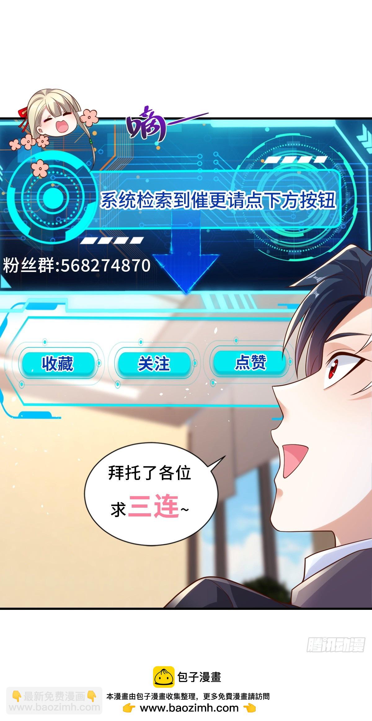 大反派 - 第250話 無量天尊 - 3