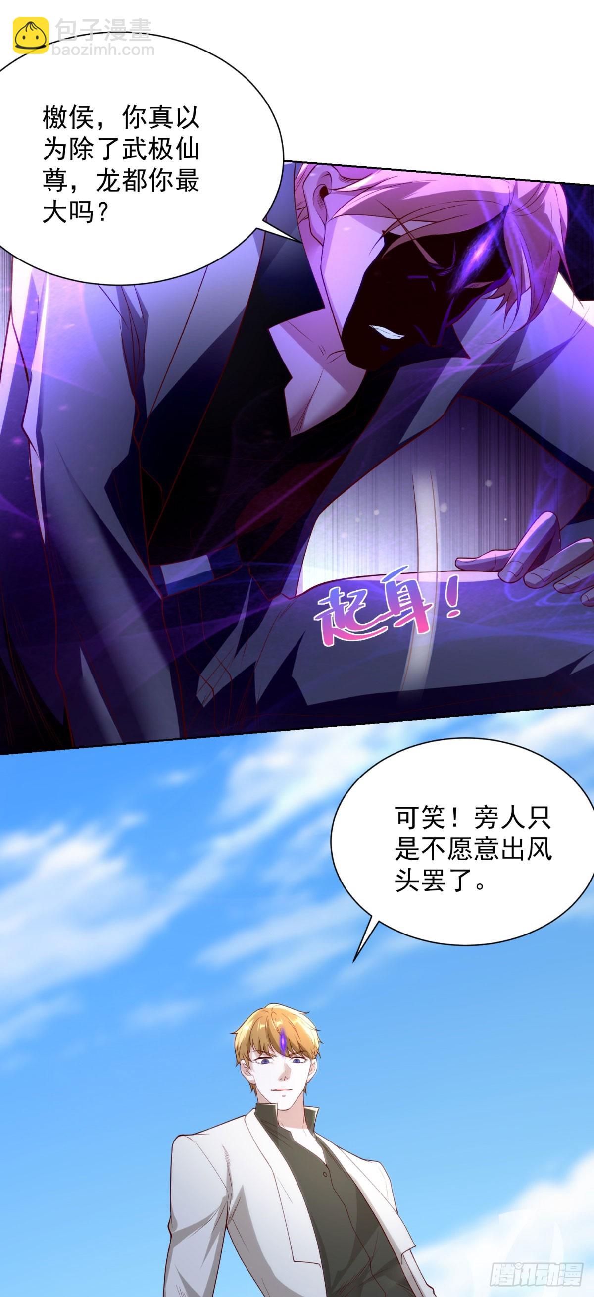 大反派 - 第250話 無量天尊 - 3