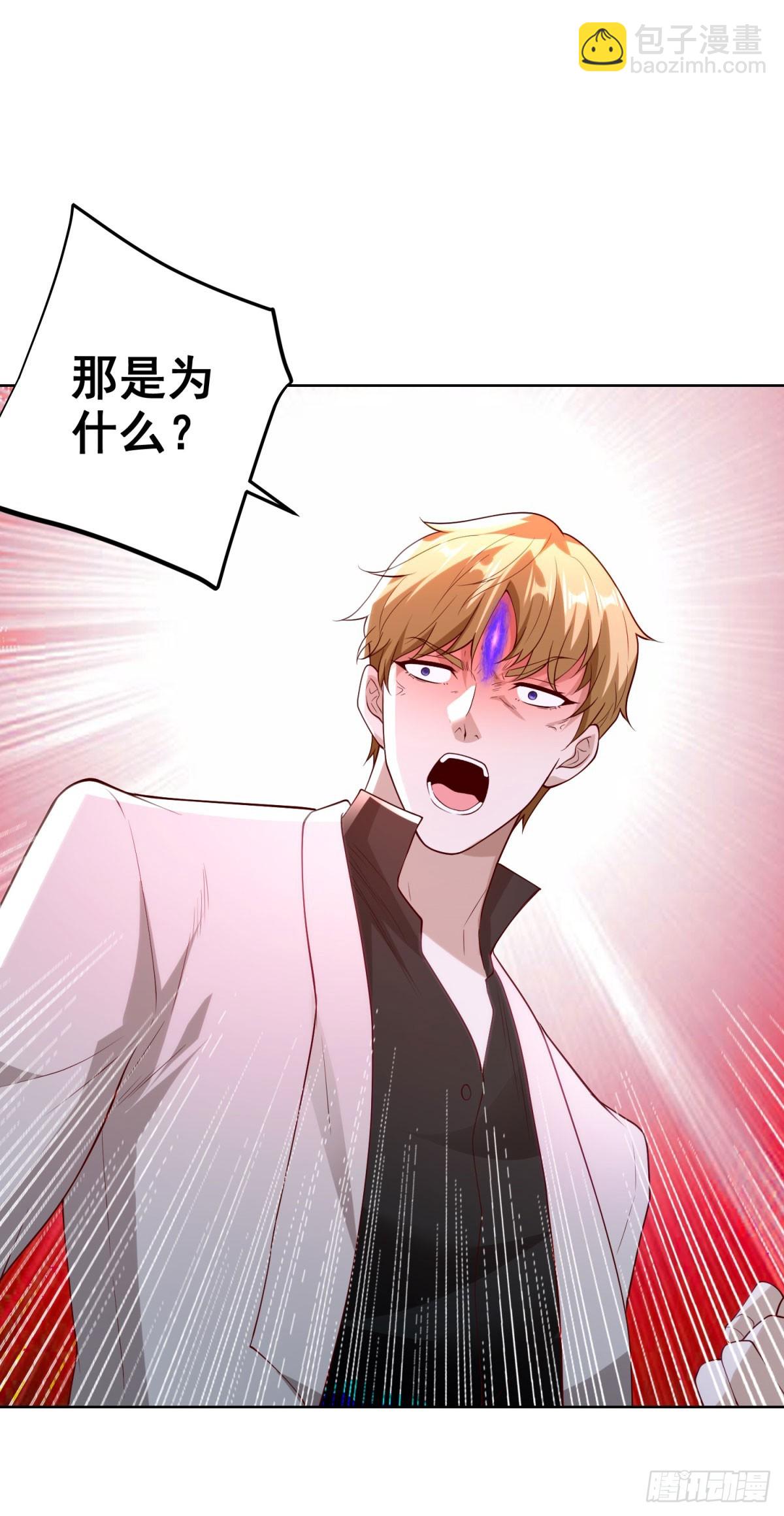 大反派 - 第250話 無量天尊 - 6