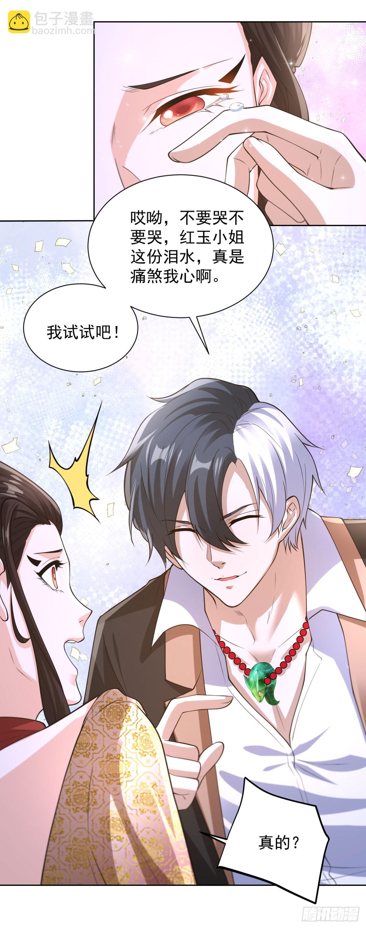 大反派 - 第252話 公平交易 - 4