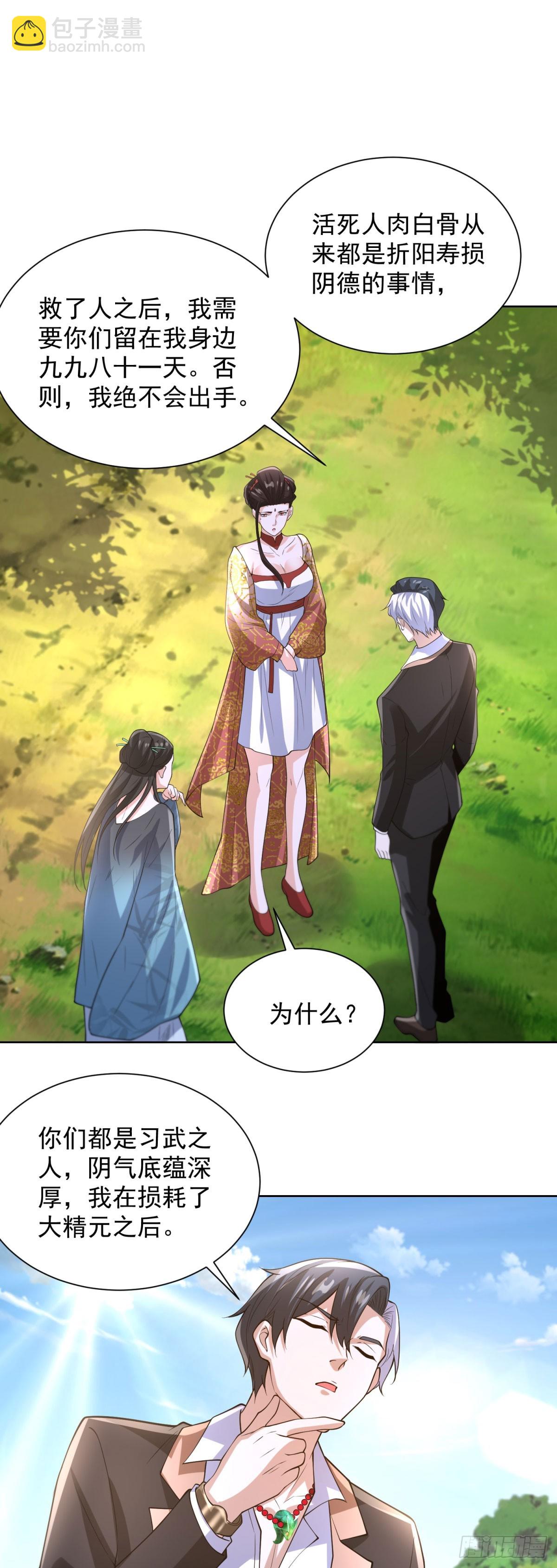 大反派 - 第252話 公平交易 - 5