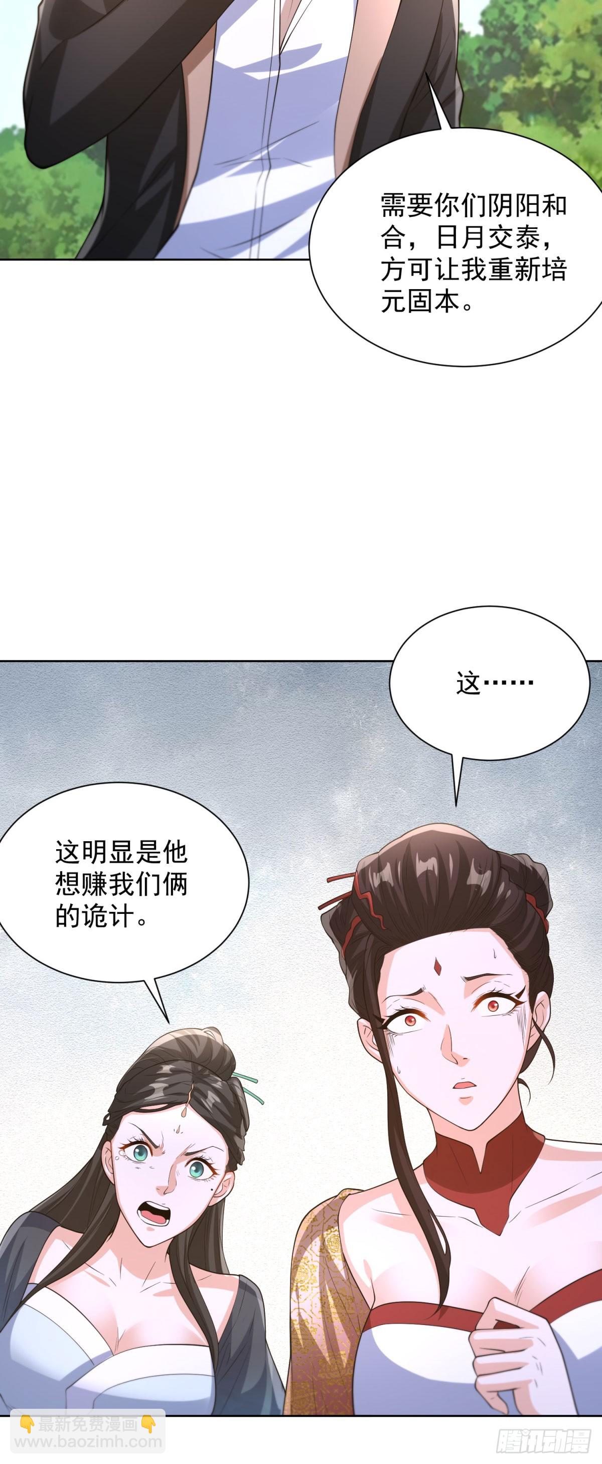 大反派 - 第252話 公平交易 - 6