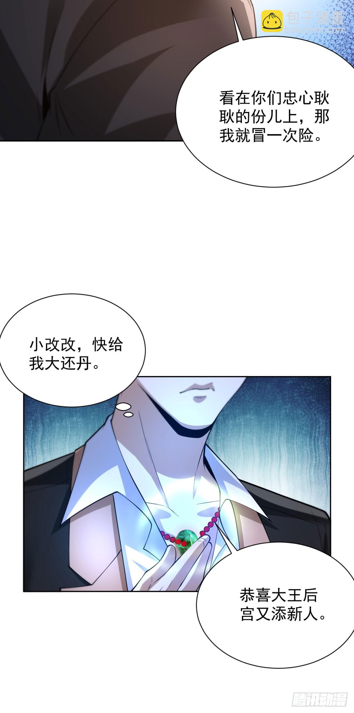 大反派 - 第252話 公平交易 - 4