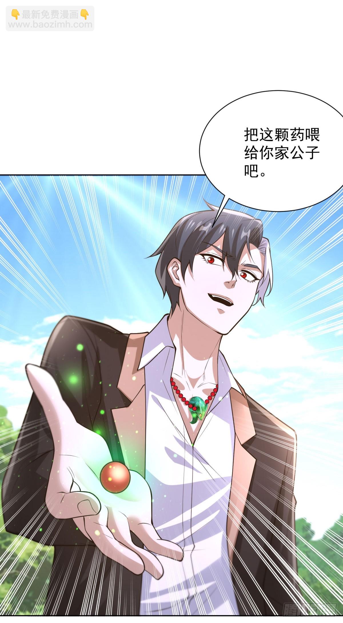 大反派 - 第252話 公平交易 - 6