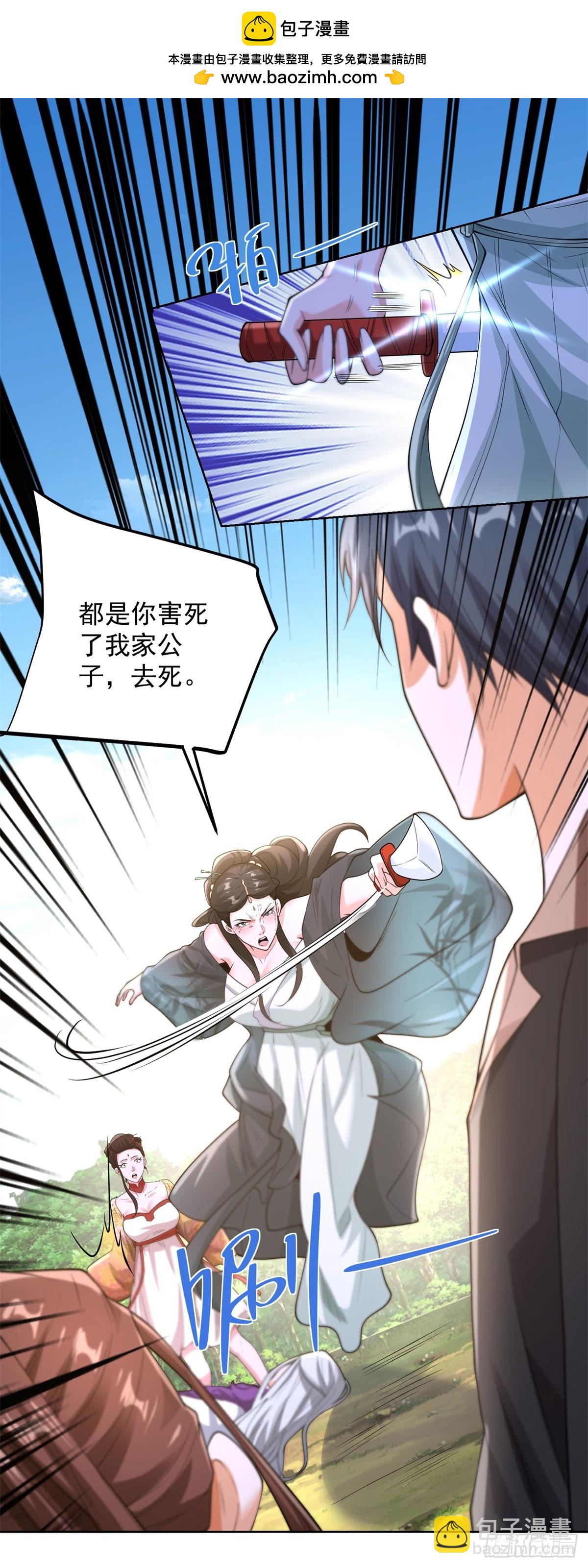 大反派 - 第252話 公平交易 - 2