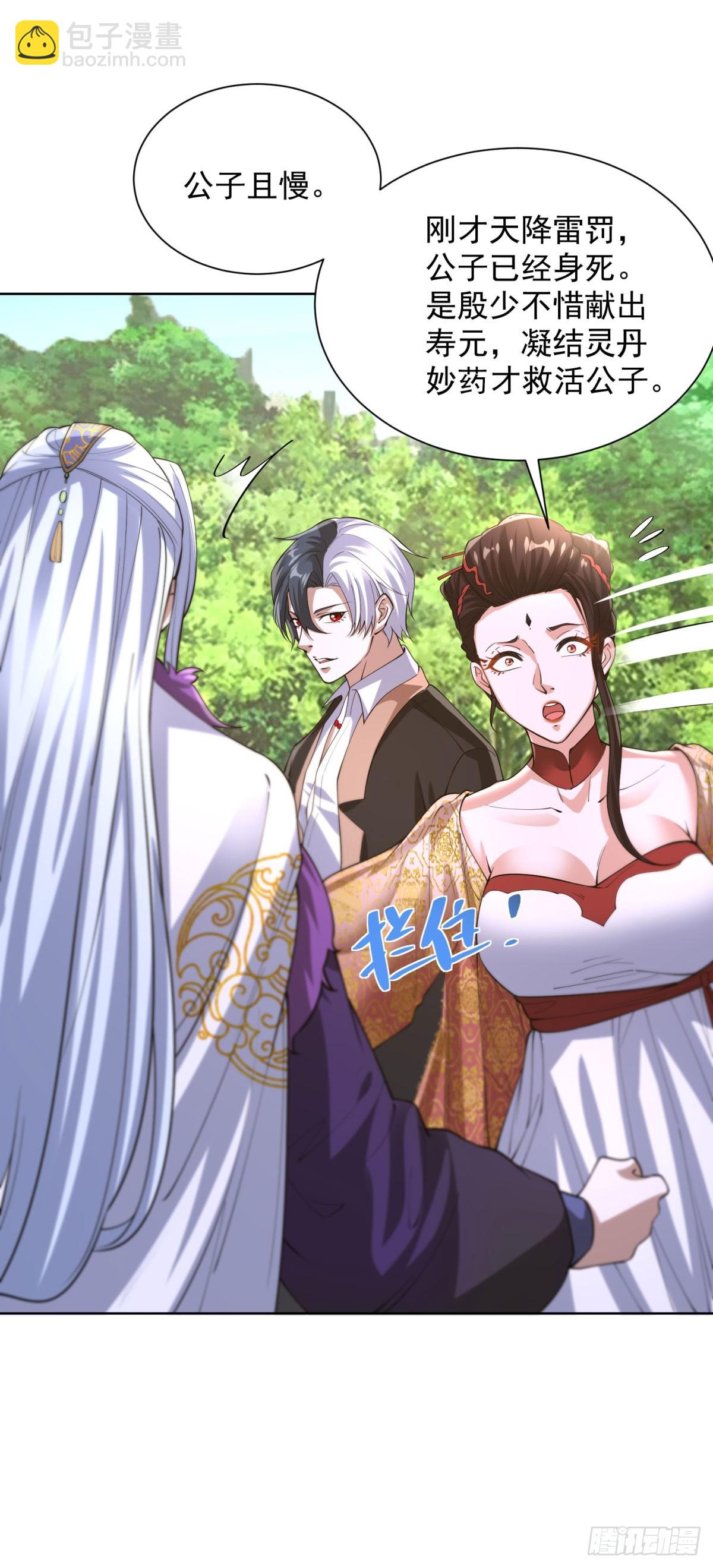 大反派 - 第252話 公平交易 - 4