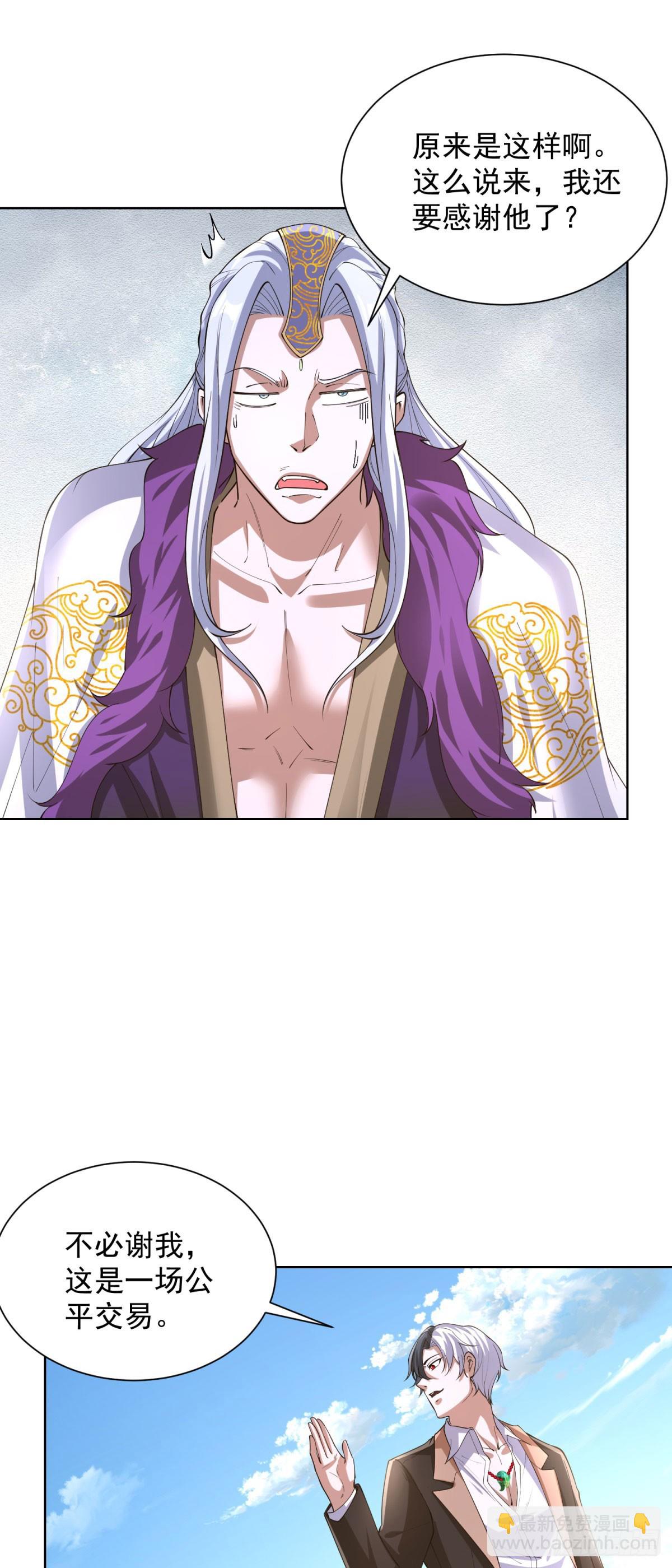 大反派 - 第252話 公平交易 - 5