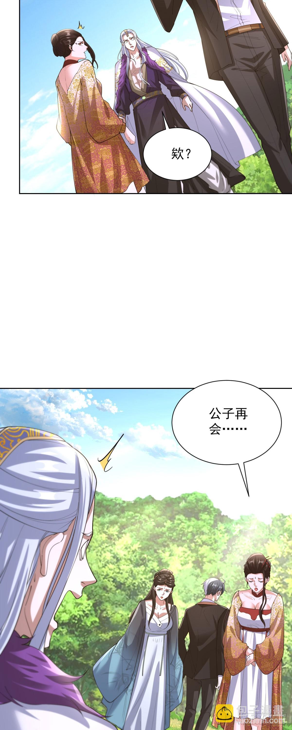 大反派 - 第252話 公平交易 - 6