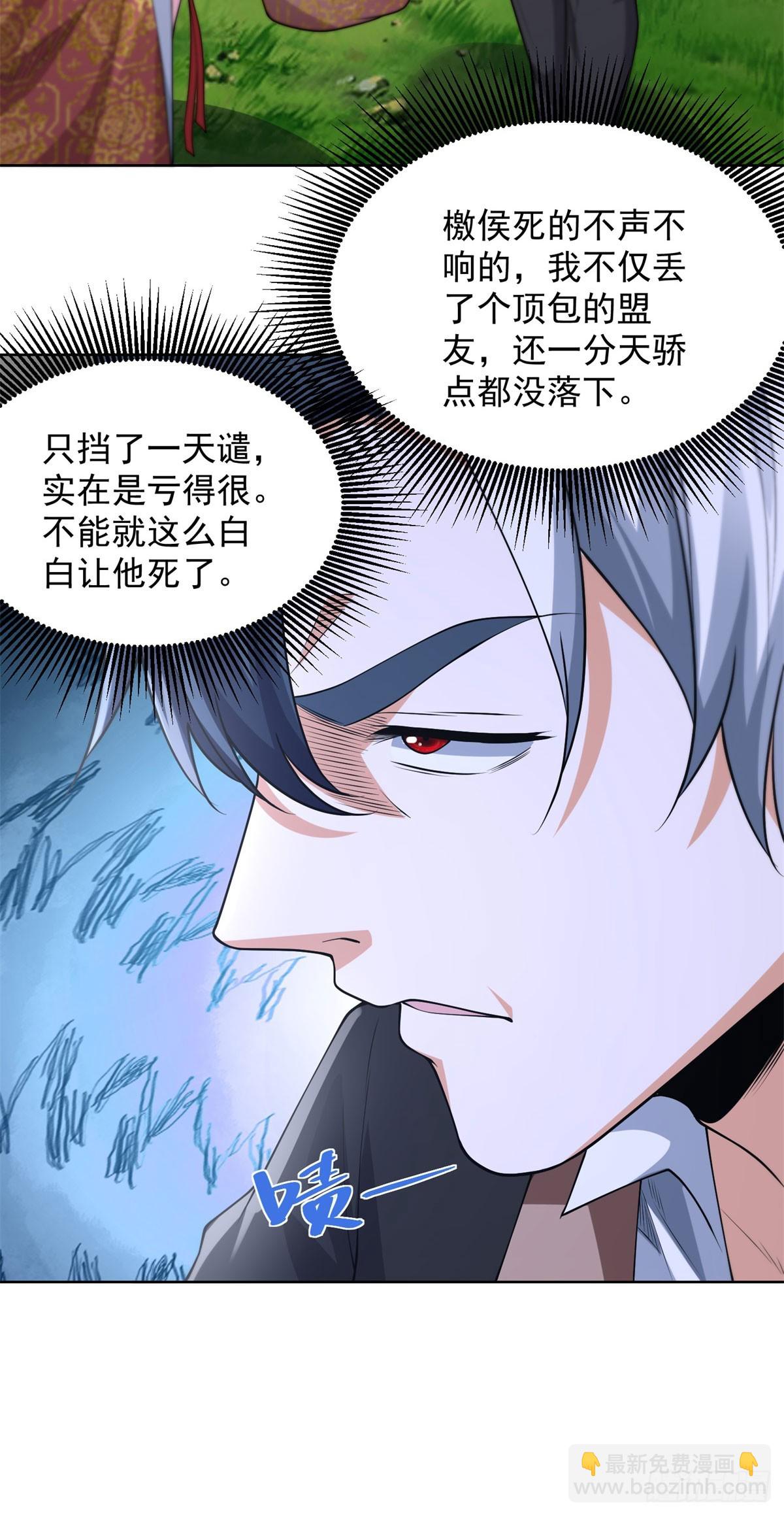 大反派 - 第252話 公平交易 - 6