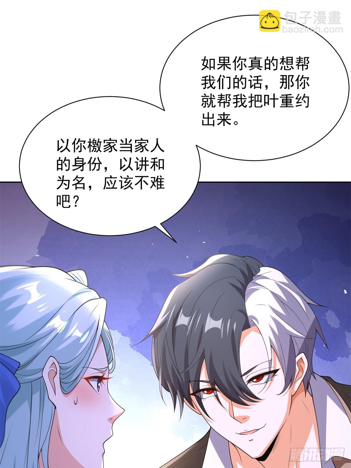 大反派 - 第254話 我答應你 - 2