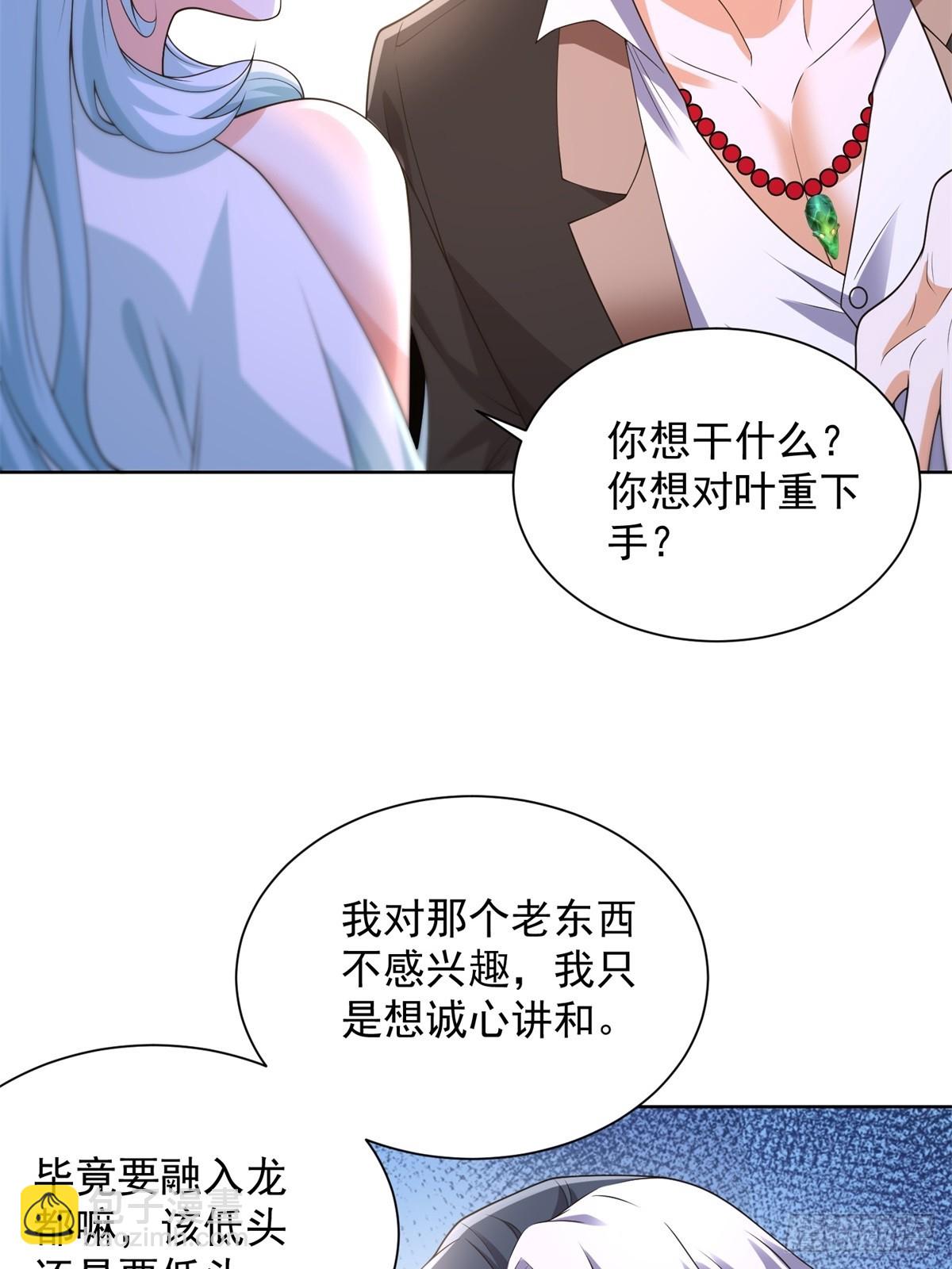 大反派 - 第254話 我答應你 - 3