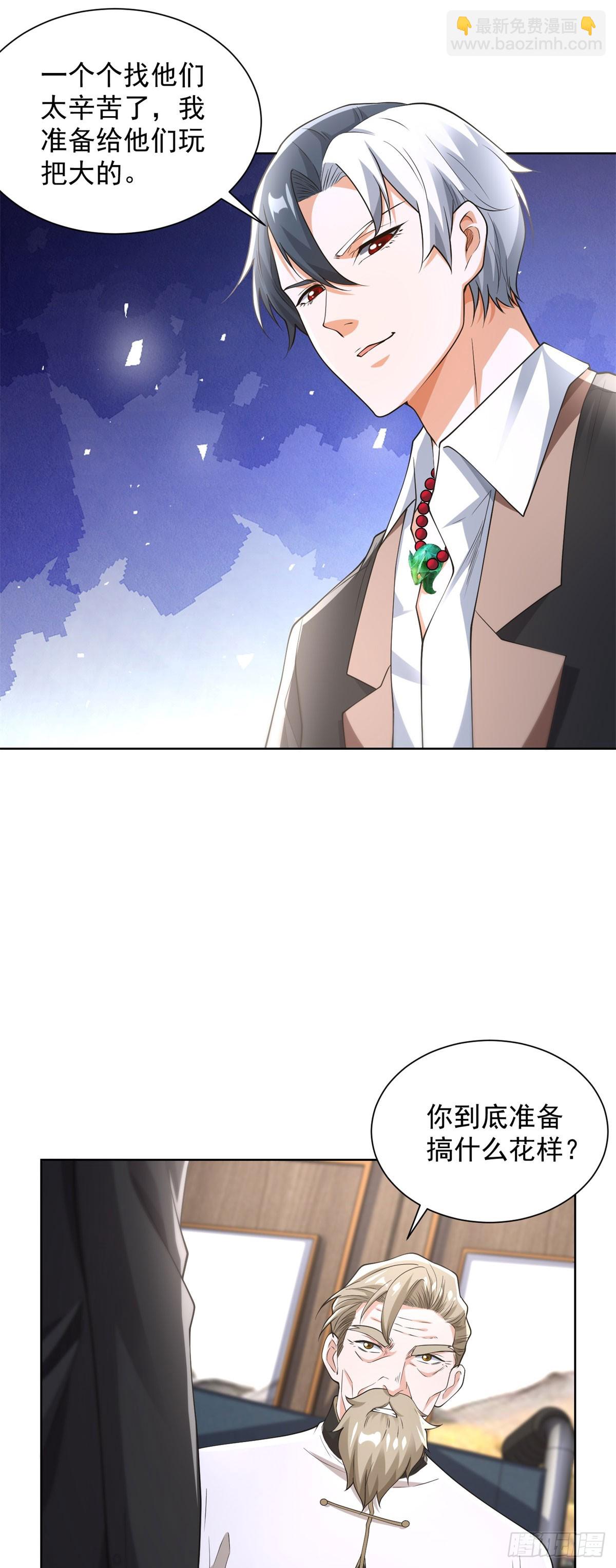 大反派 - 第256話 我不乾淨了 - 2