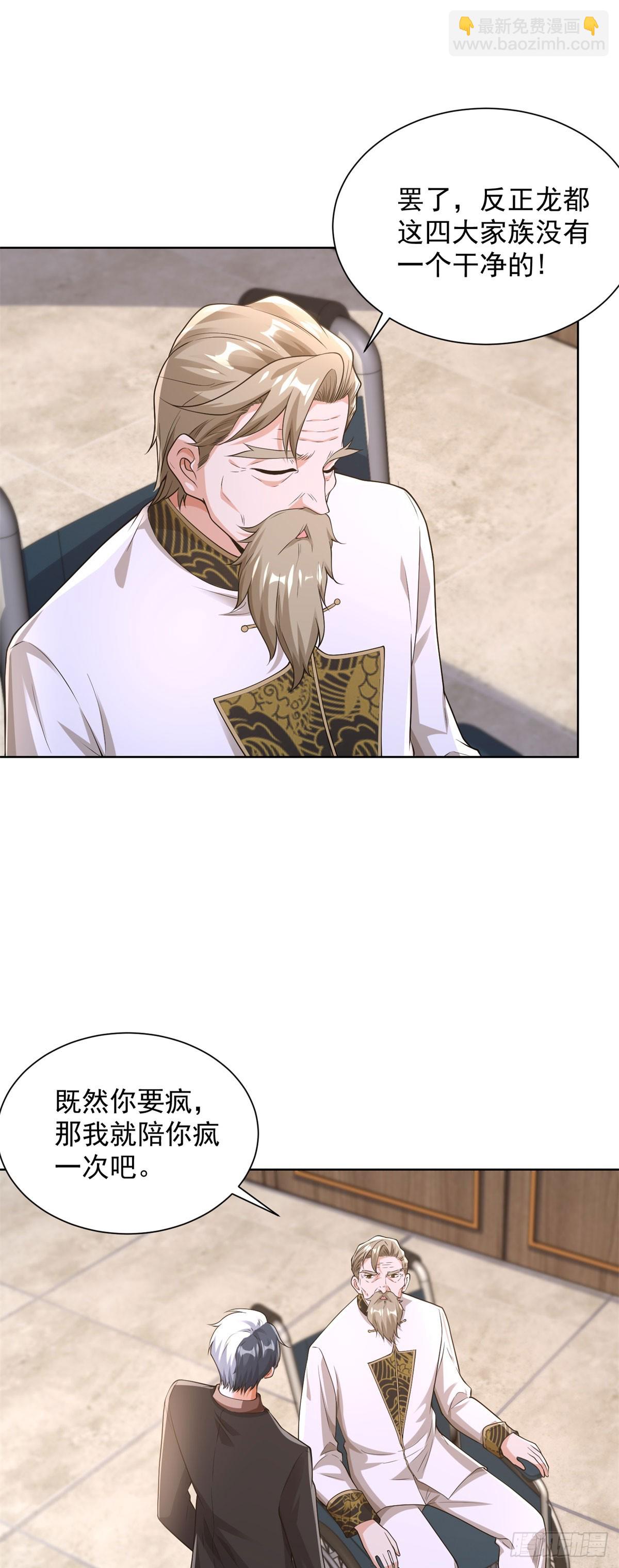 大反派 - 第256話 我不乾淨了 - 4