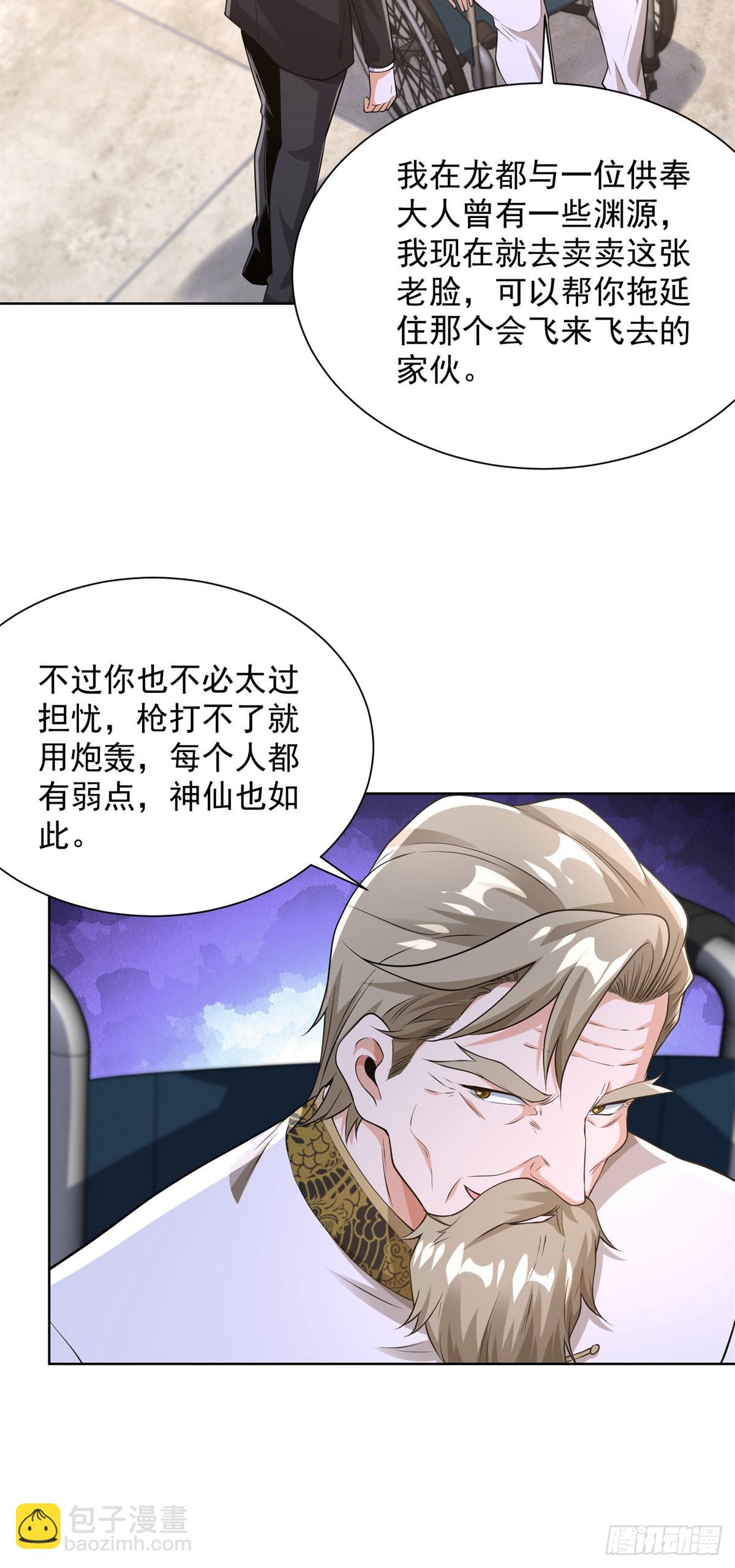 大反派 - 第256話 我不乾淨了 - 5