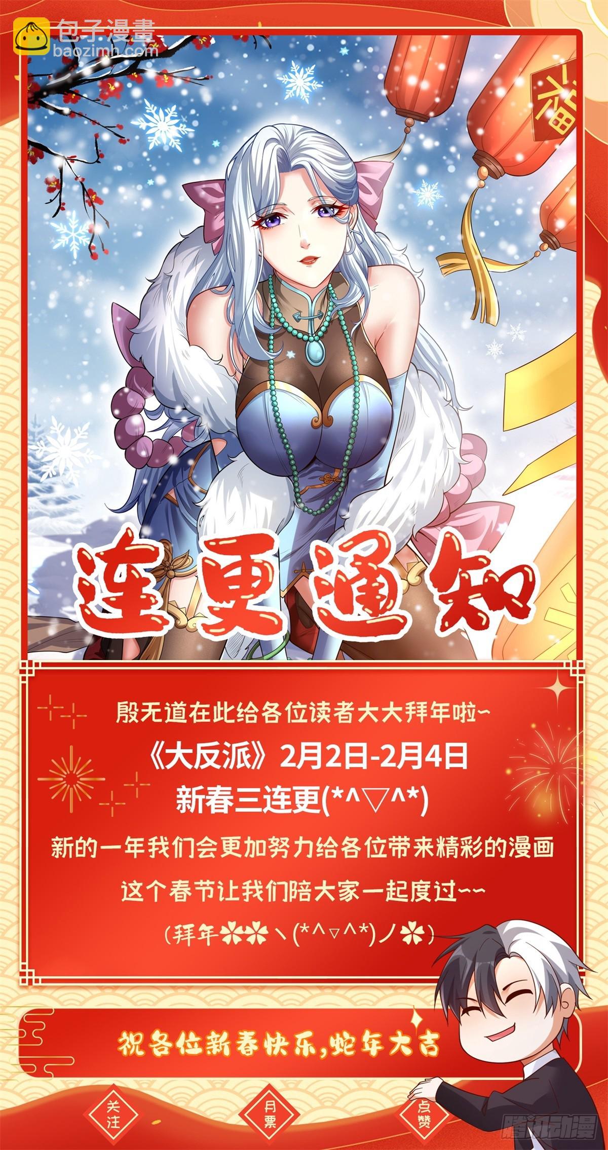 大反派 - 第256話 我不乾淨了 - 4