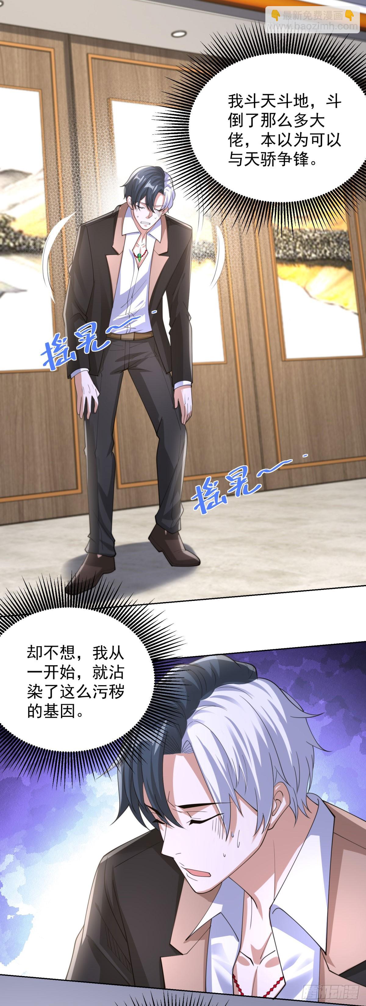 大反派 - 第256話 我不乾淨了 - 4